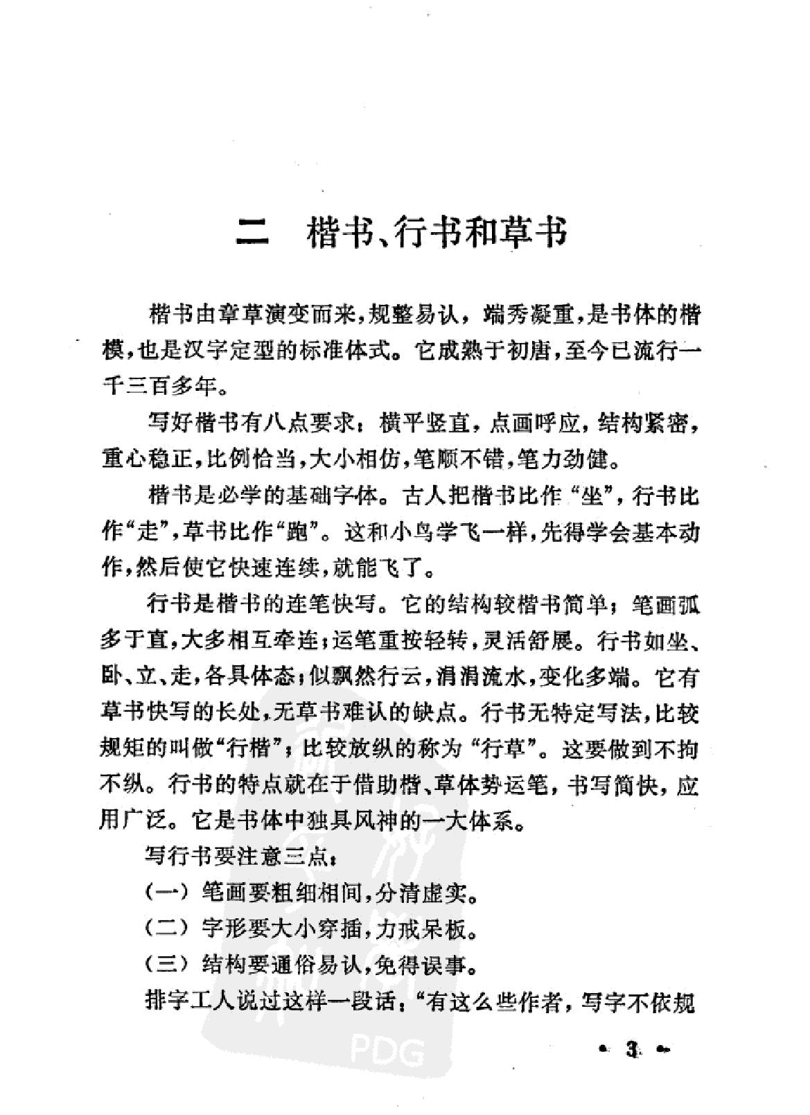 钢笔字练习法#周稚云编.pdf_第4页