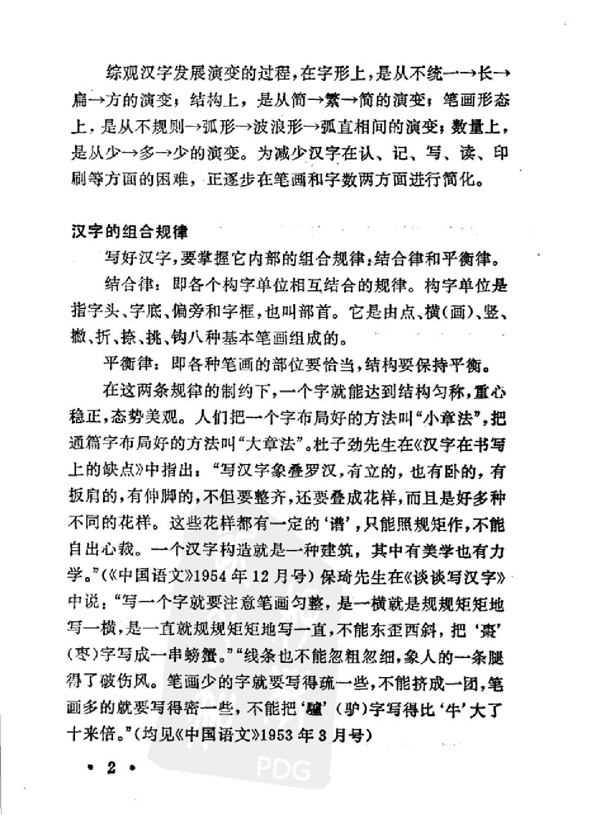 钢笔字练习法#周稚云编.pdf_第3页