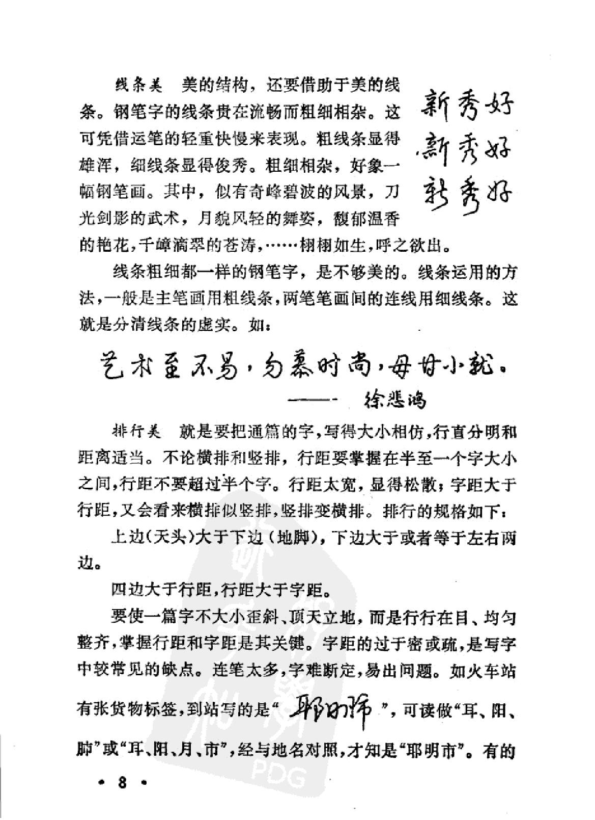 钢笔字练习法#周稚云编.pdf_第9页