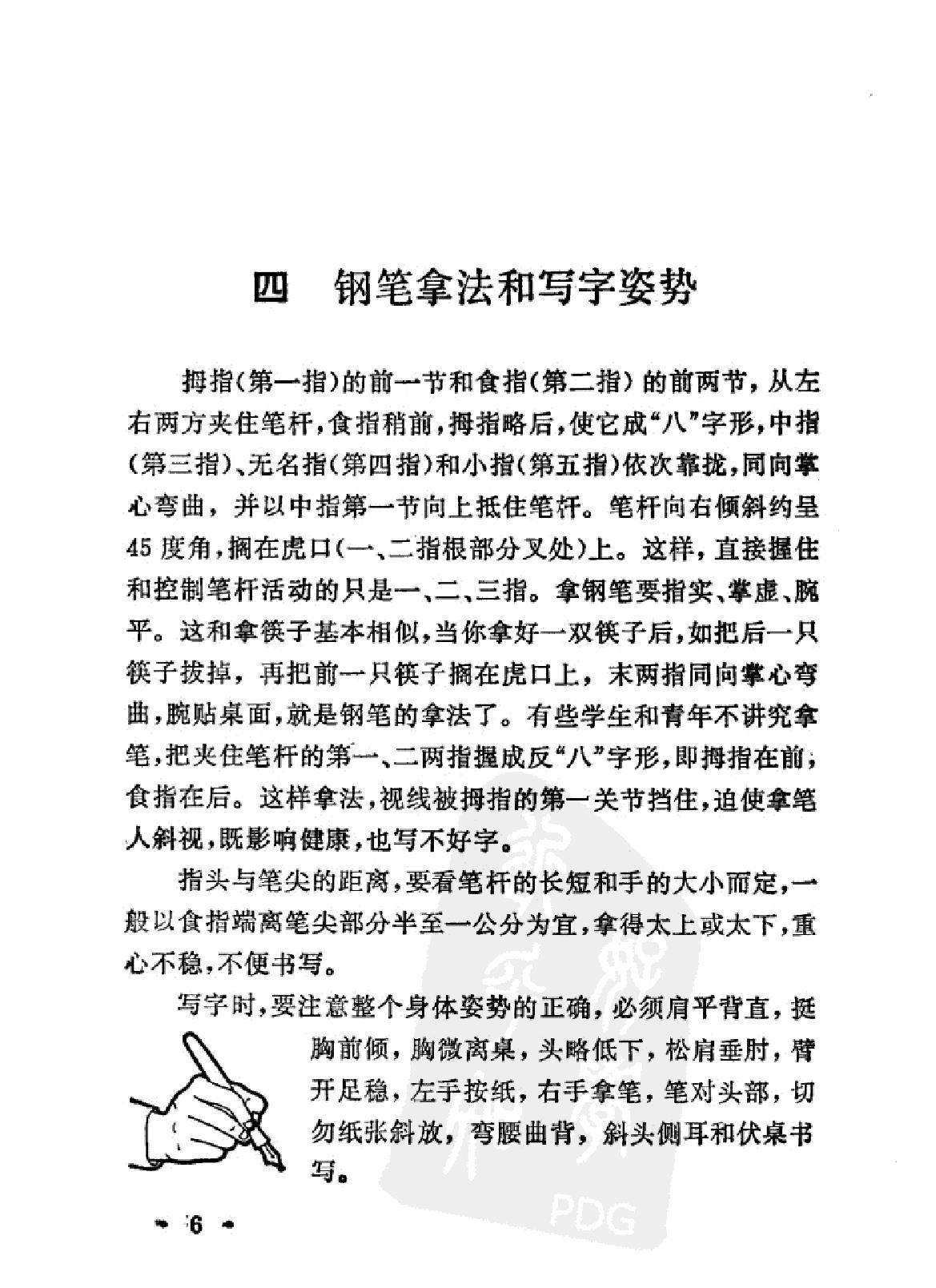 钢笔字练习法#周稚云编.pdf_第7页