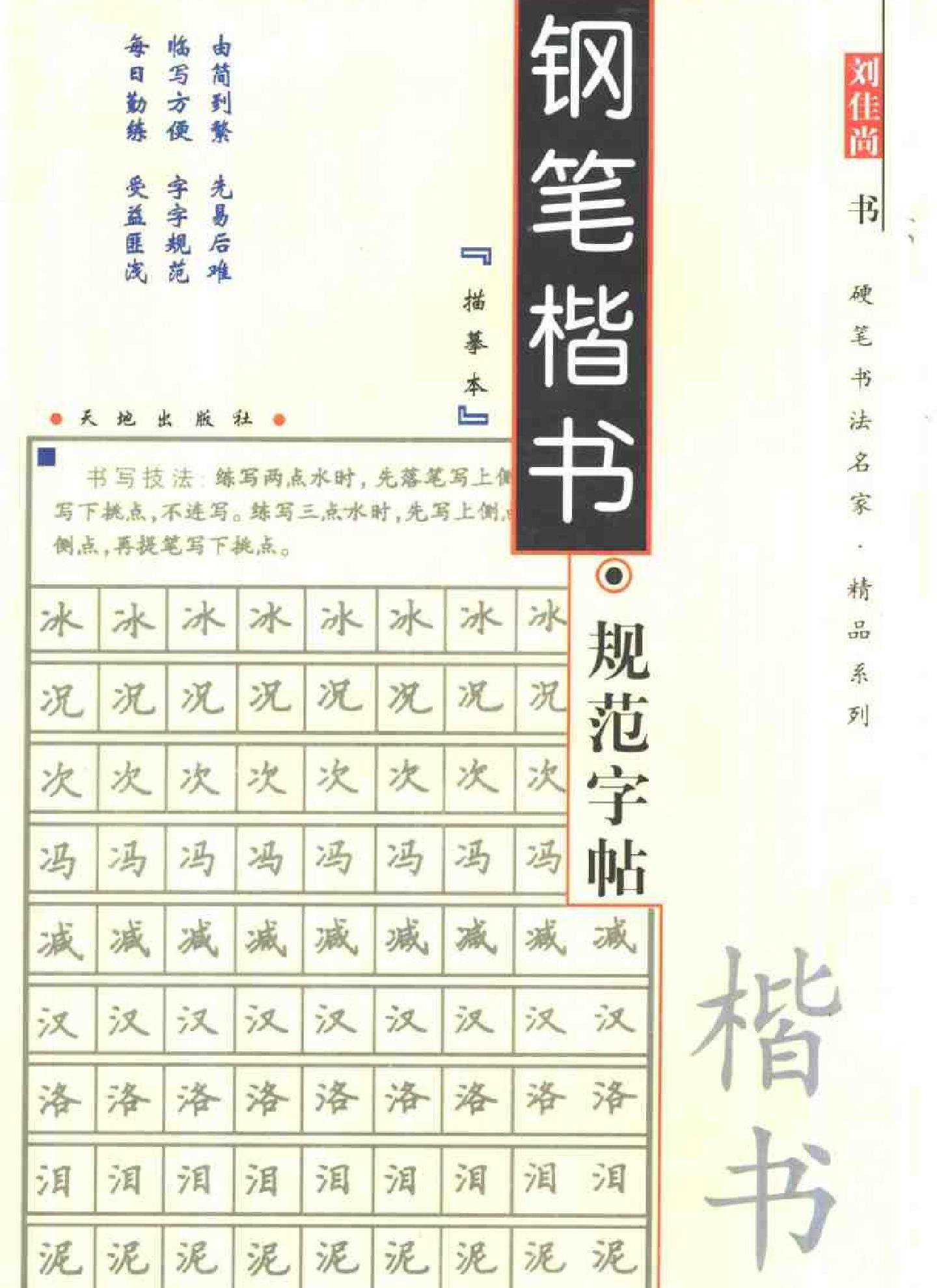 钢笔楷书规范字帖.pdf_第1页