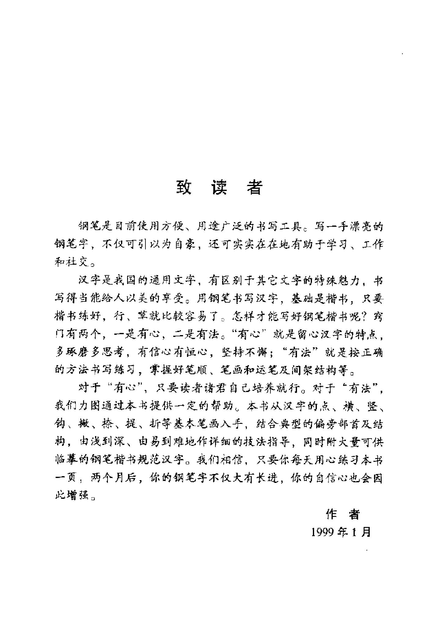 钢笔楷书规范字帖.pdf_第2页