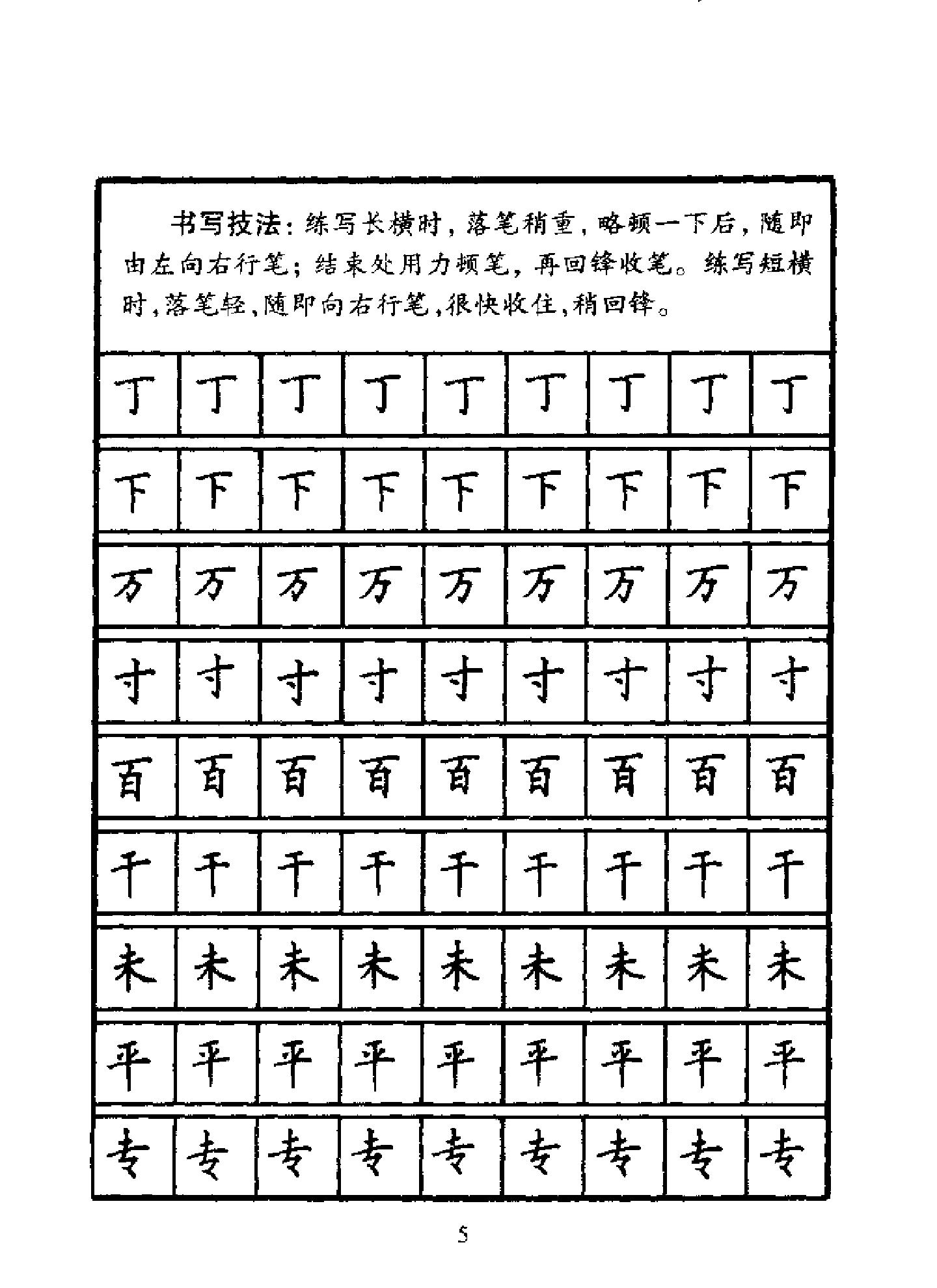 钢笔楷书规范字帖.pdf_第7页