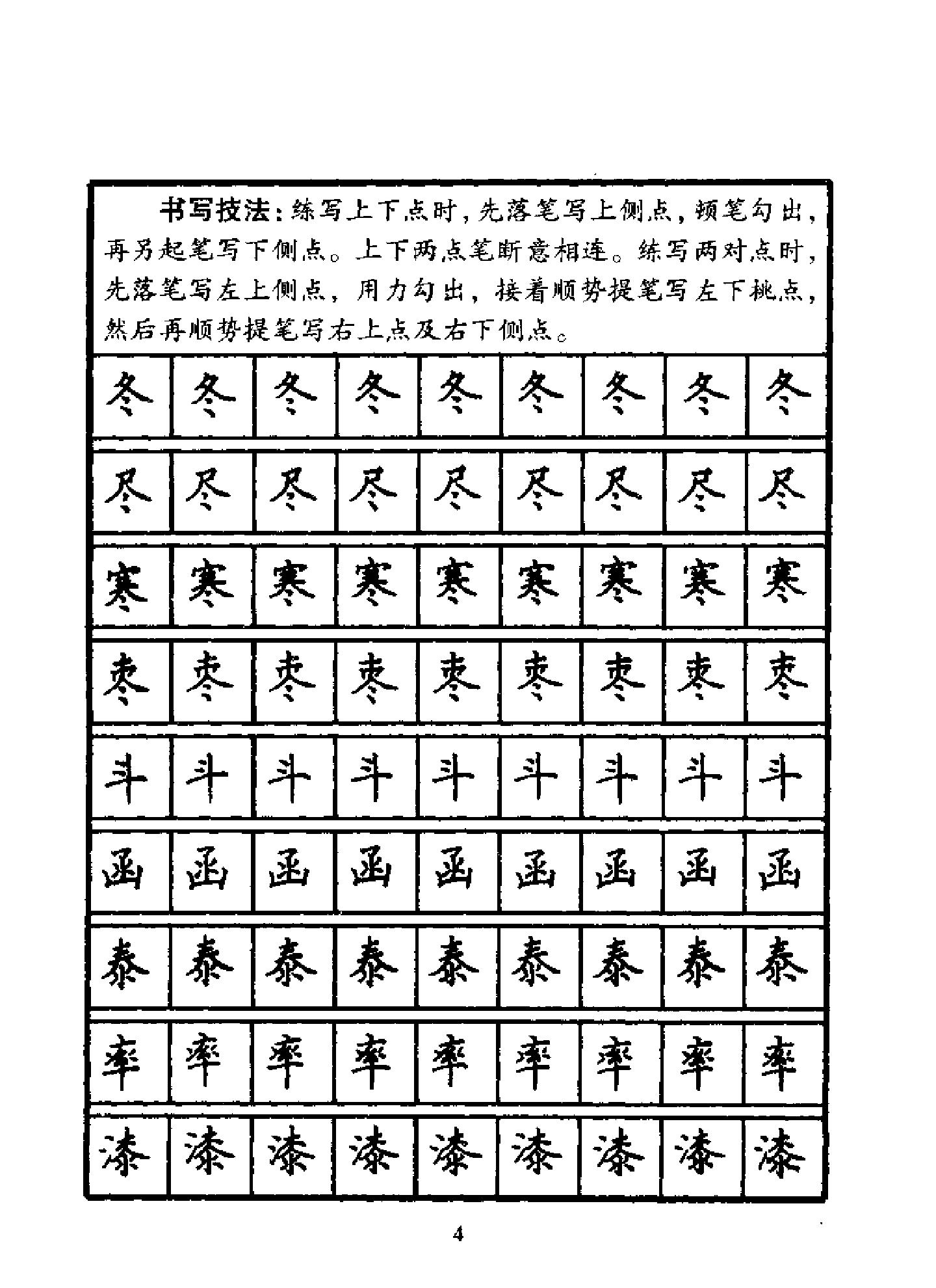 钢笔楷书规范字帖.pdf_第6页