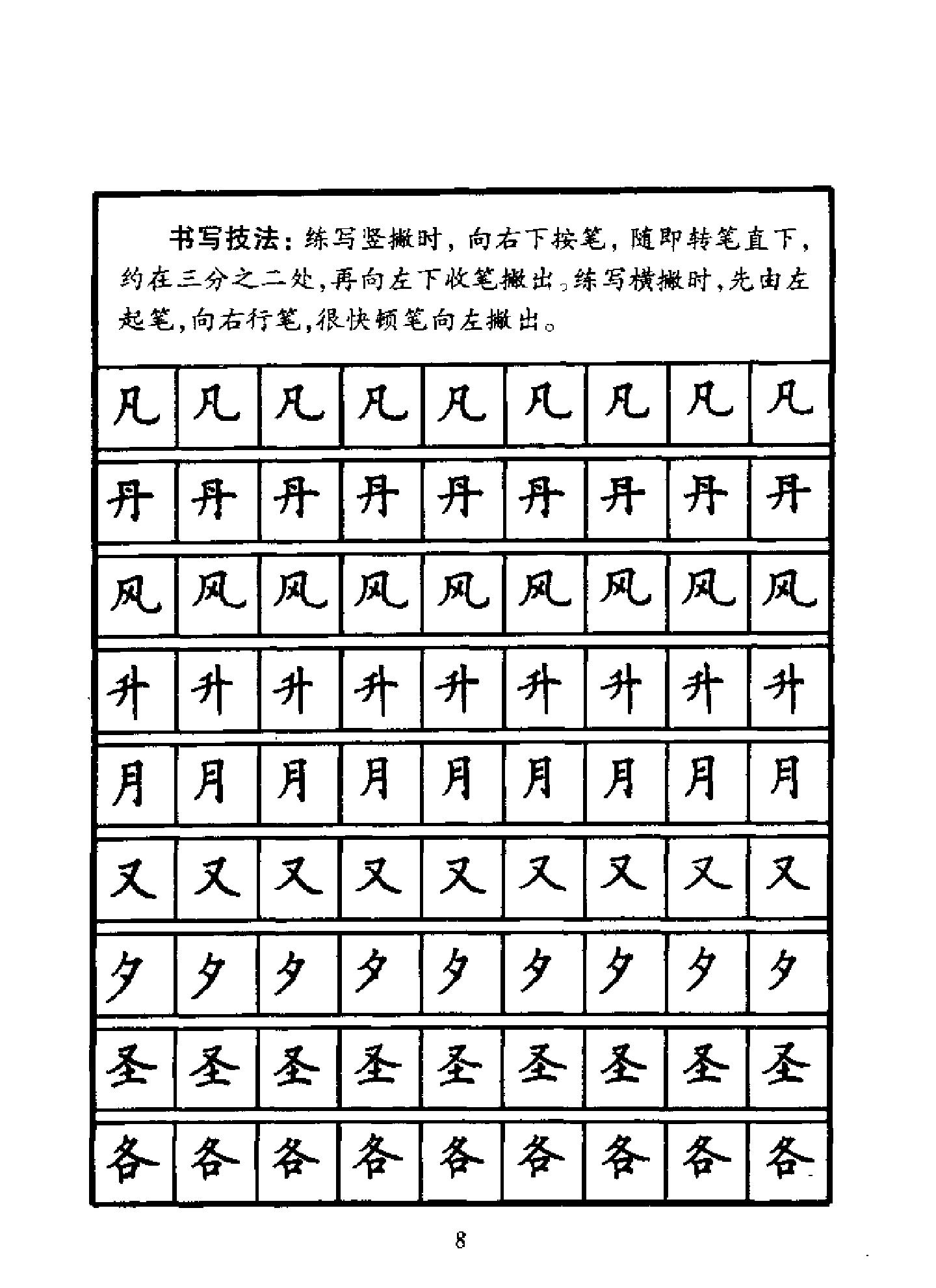 钢笔楷书规范字帖.pdf_第10页