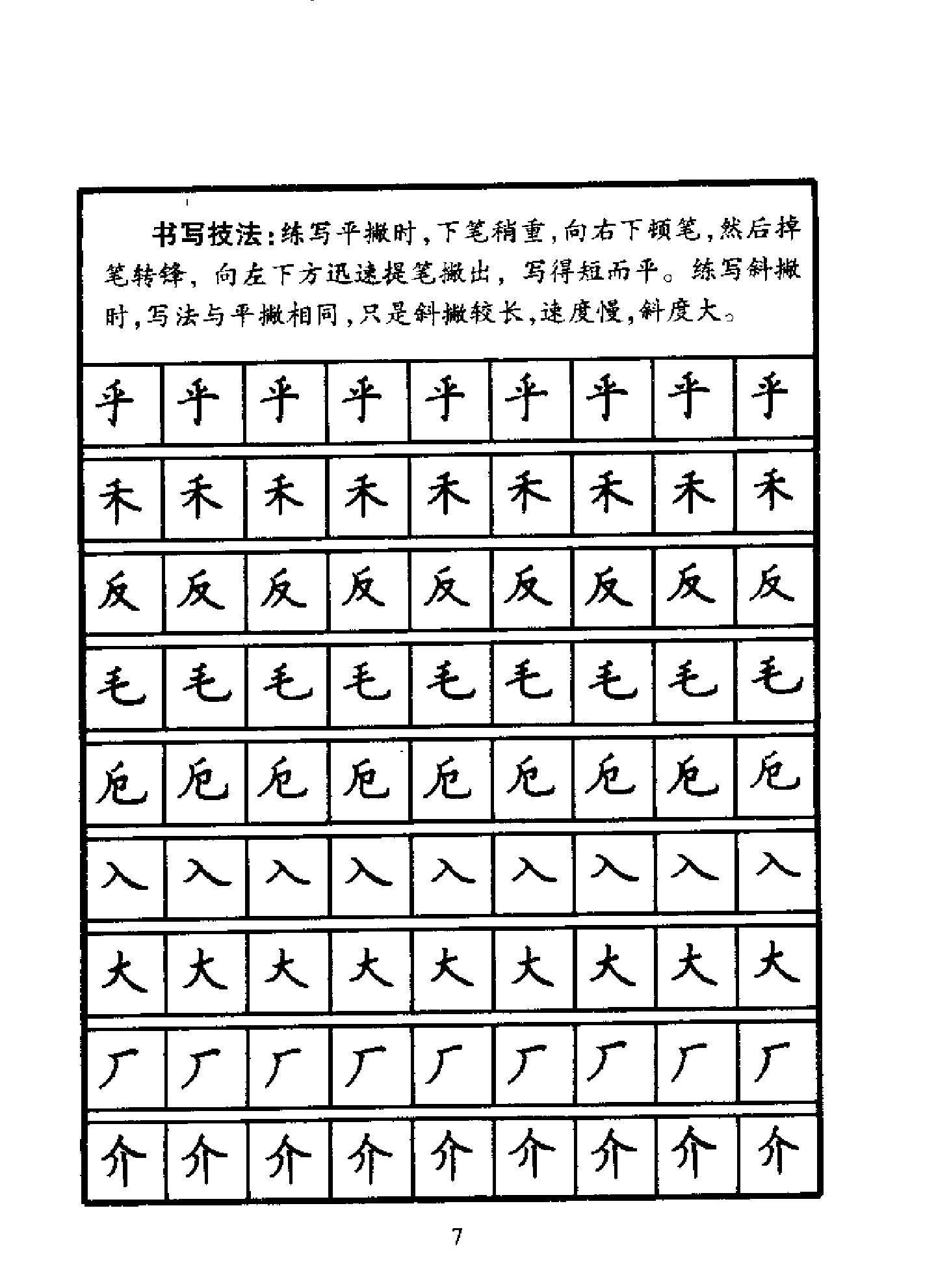 钢笔楷书规范字帖.pdf_第9页