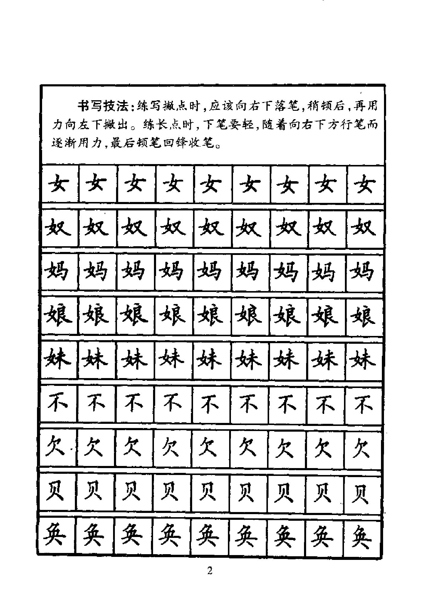 钢笔楷书规范字帖.pdf_第4页