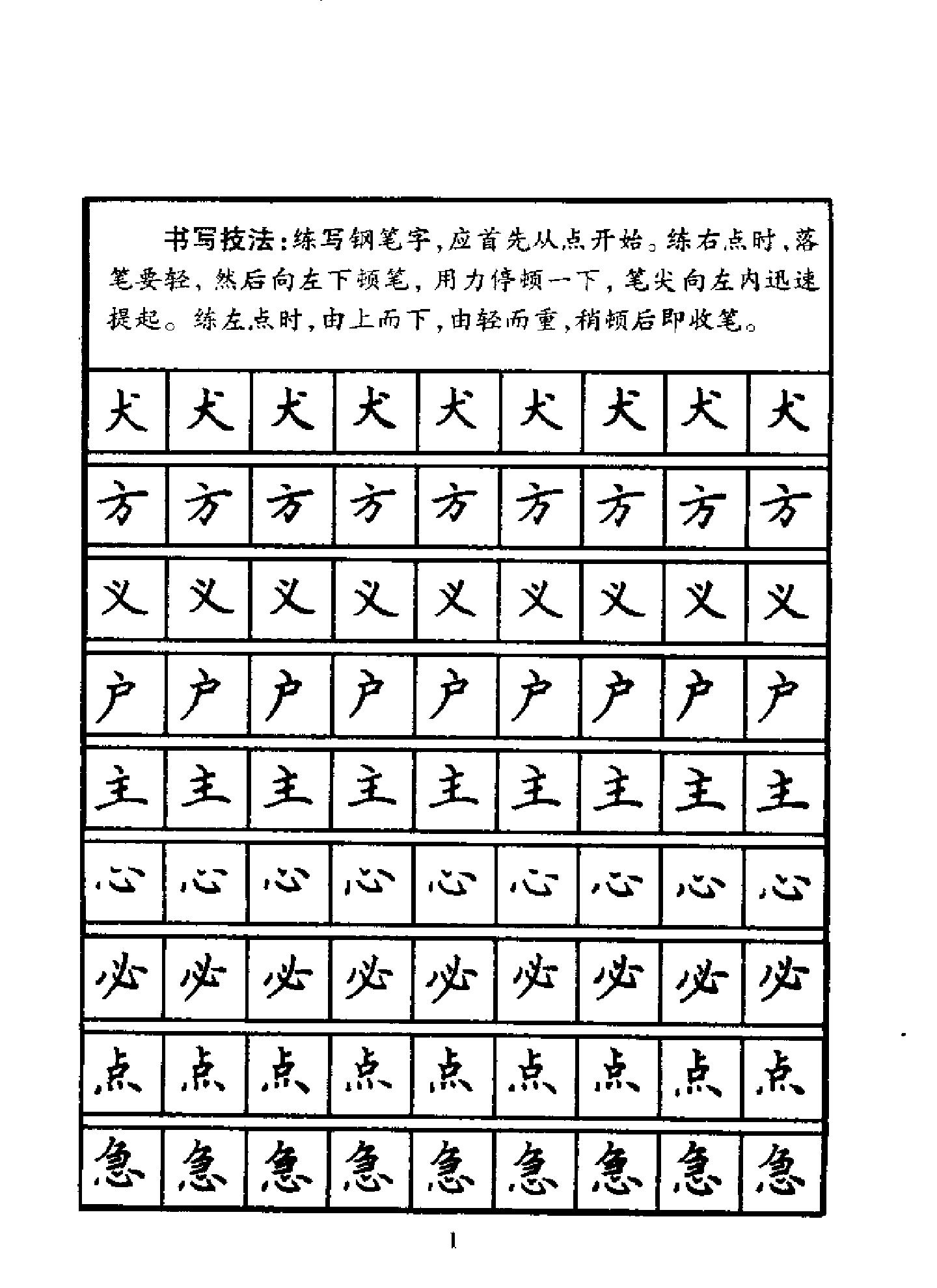 钢笔楷书规范字帖.pdf_第3页