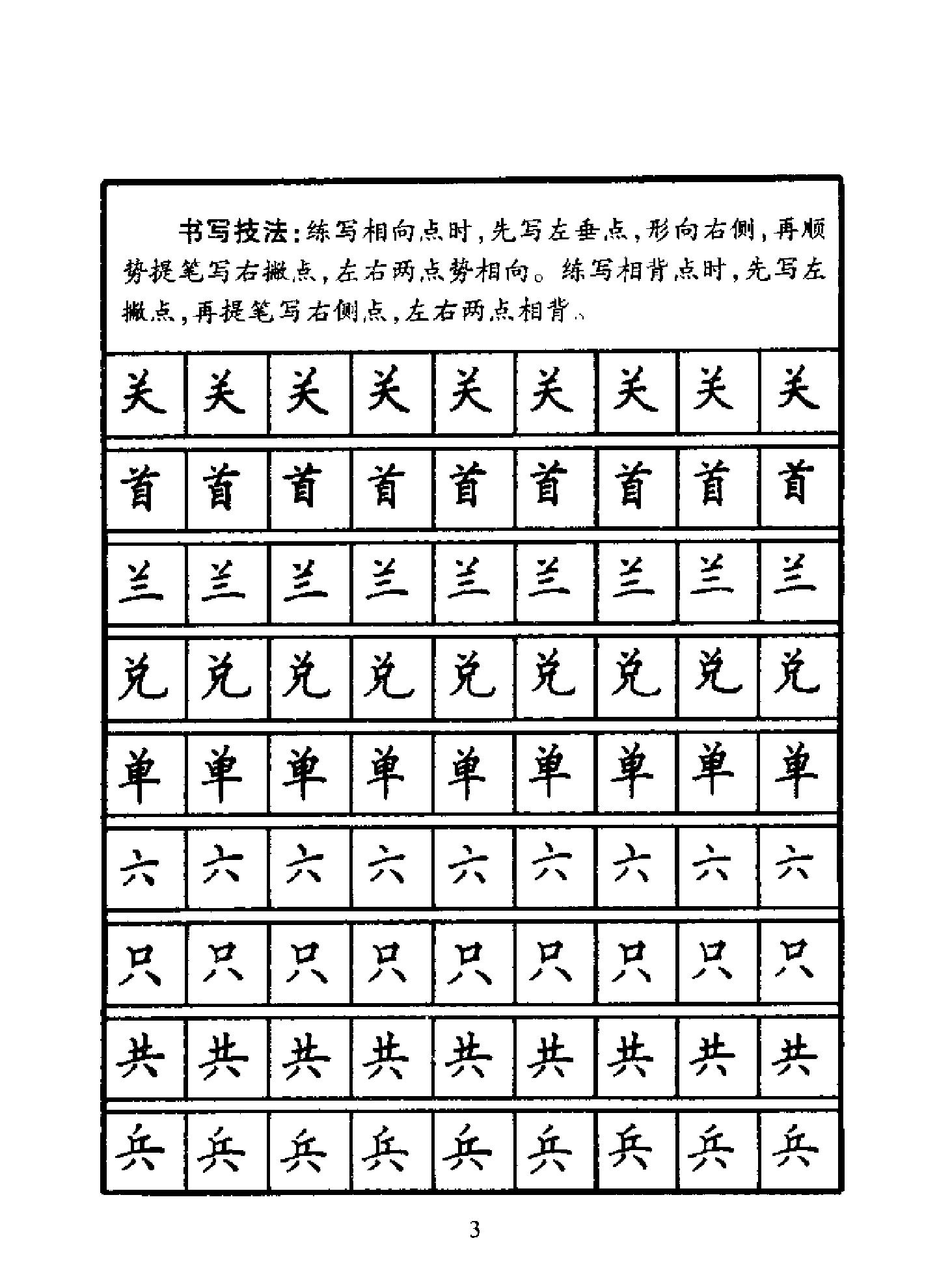 钢笔楷书规范字帖.pdf_第5页