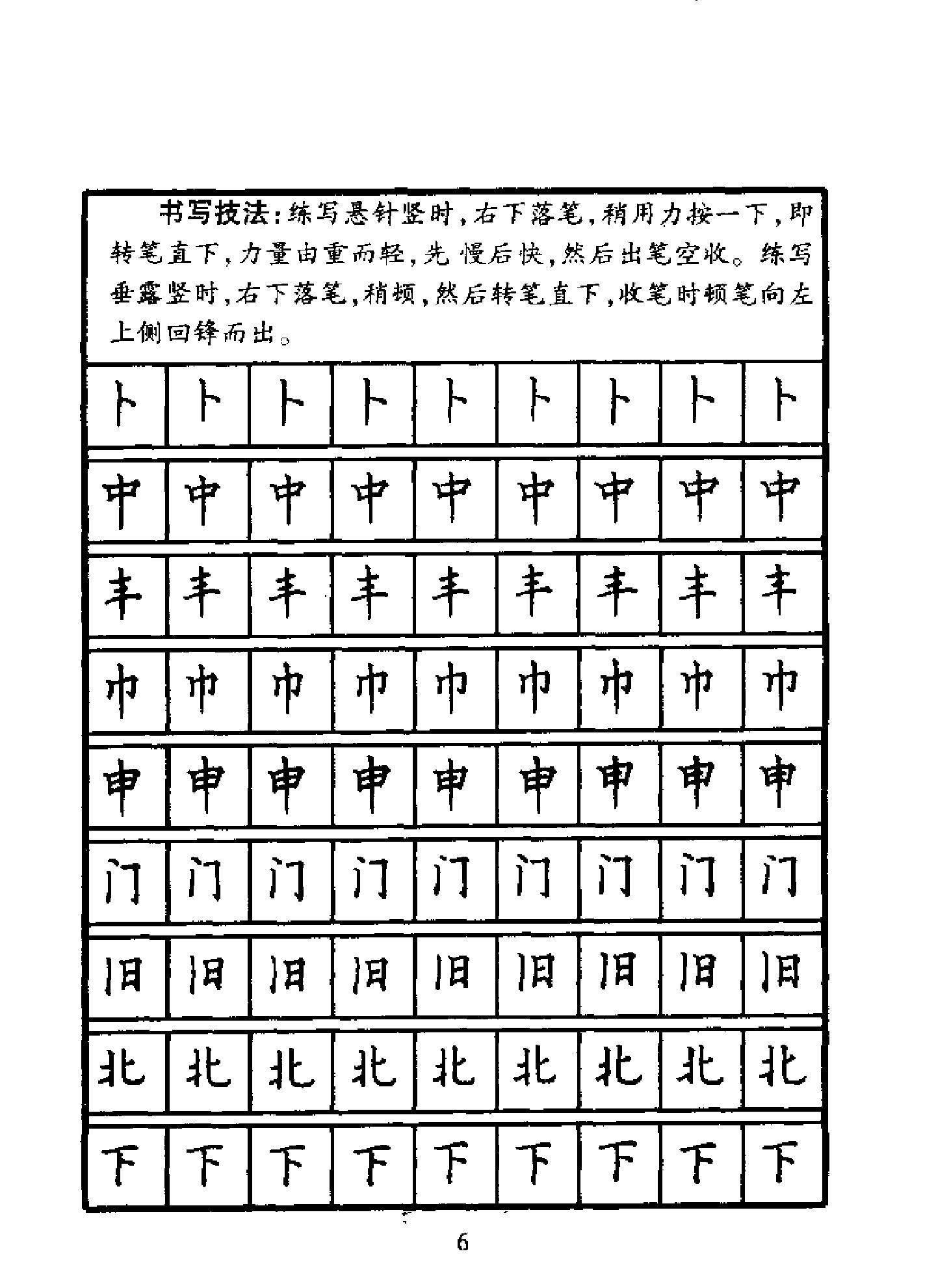 钢笔楷书规范字帖.pdf_第8页