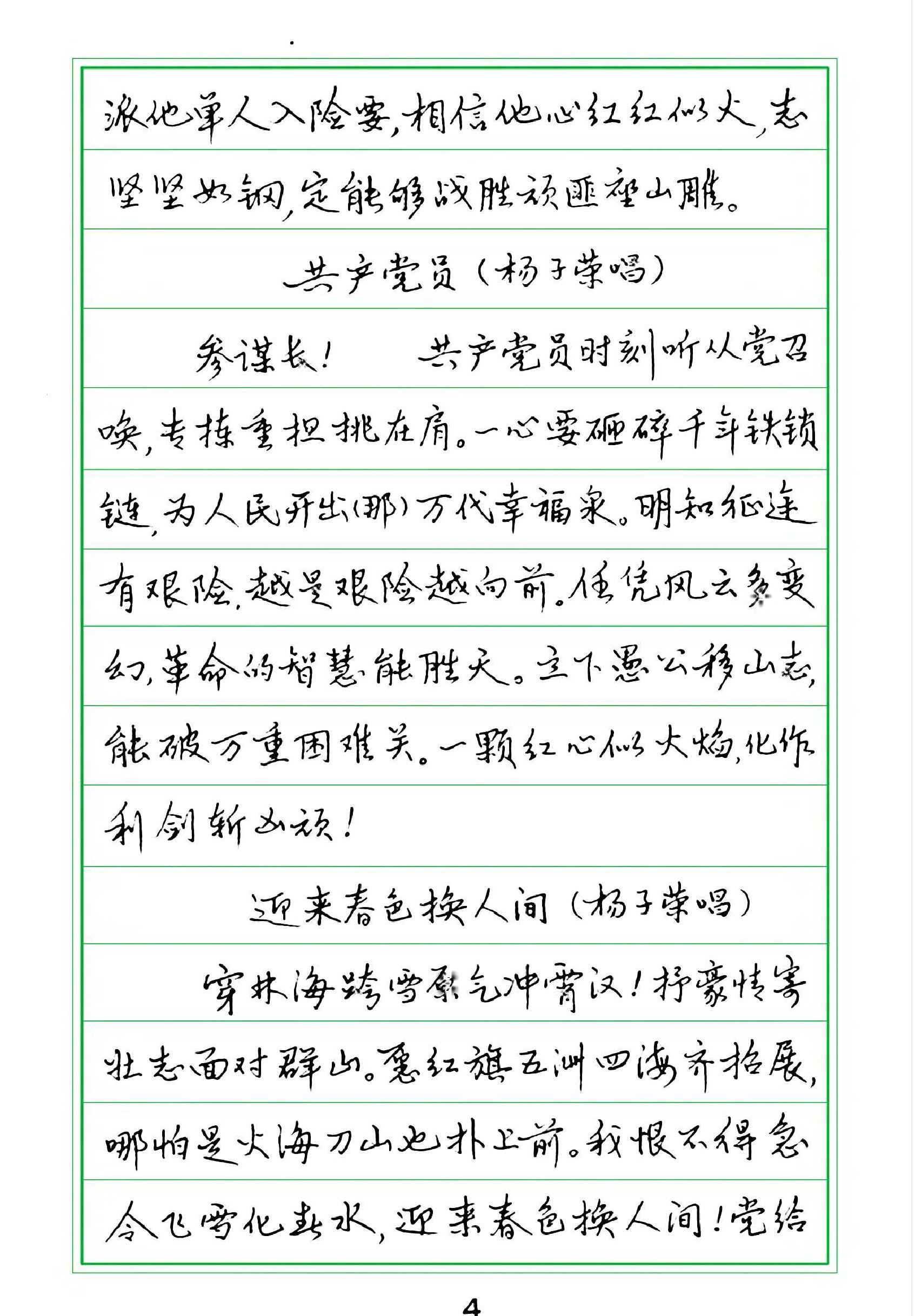 钢笔行书字帖三#.pdf_第5页