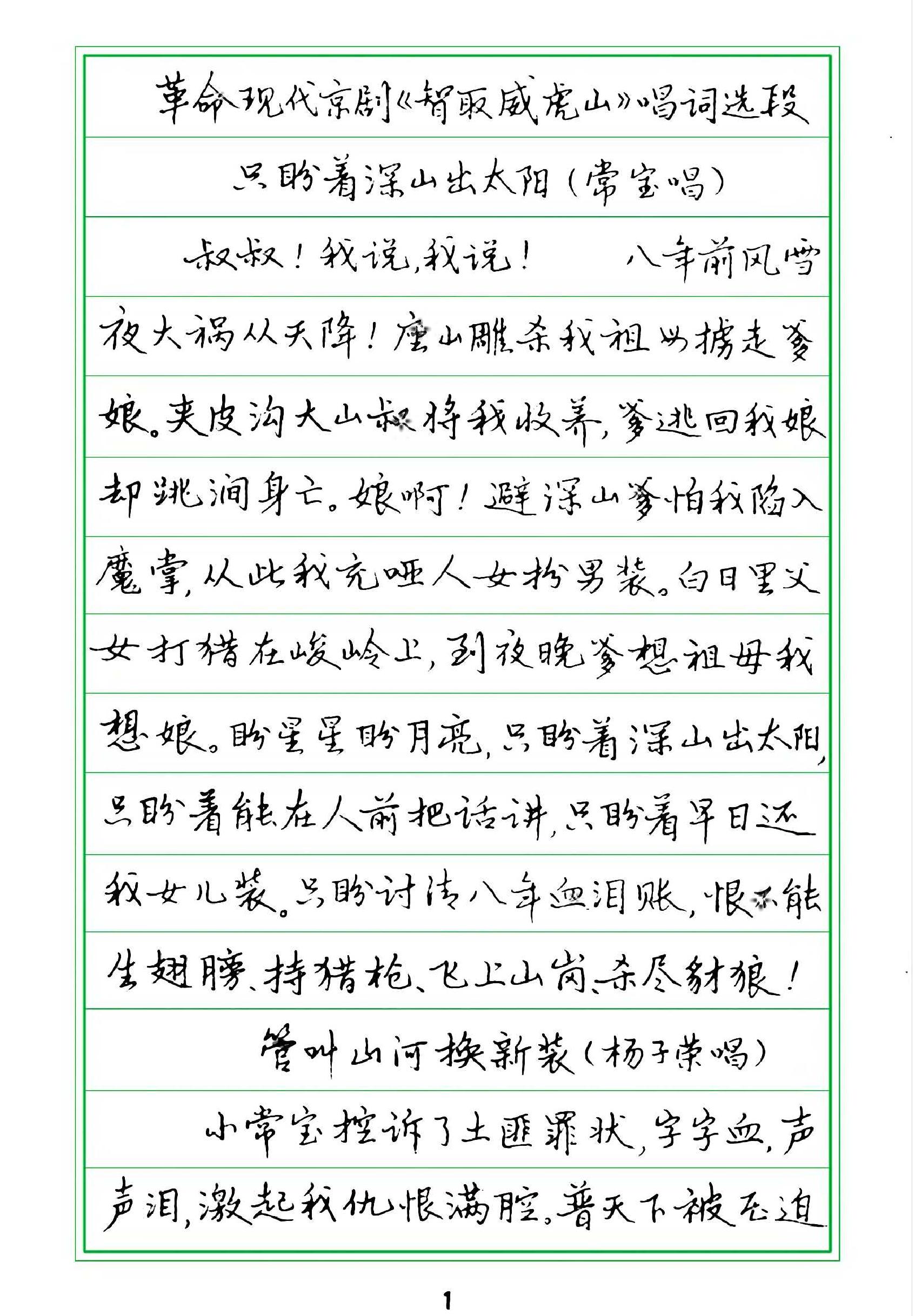 钢笔行书字帖三#.pdf_第2页