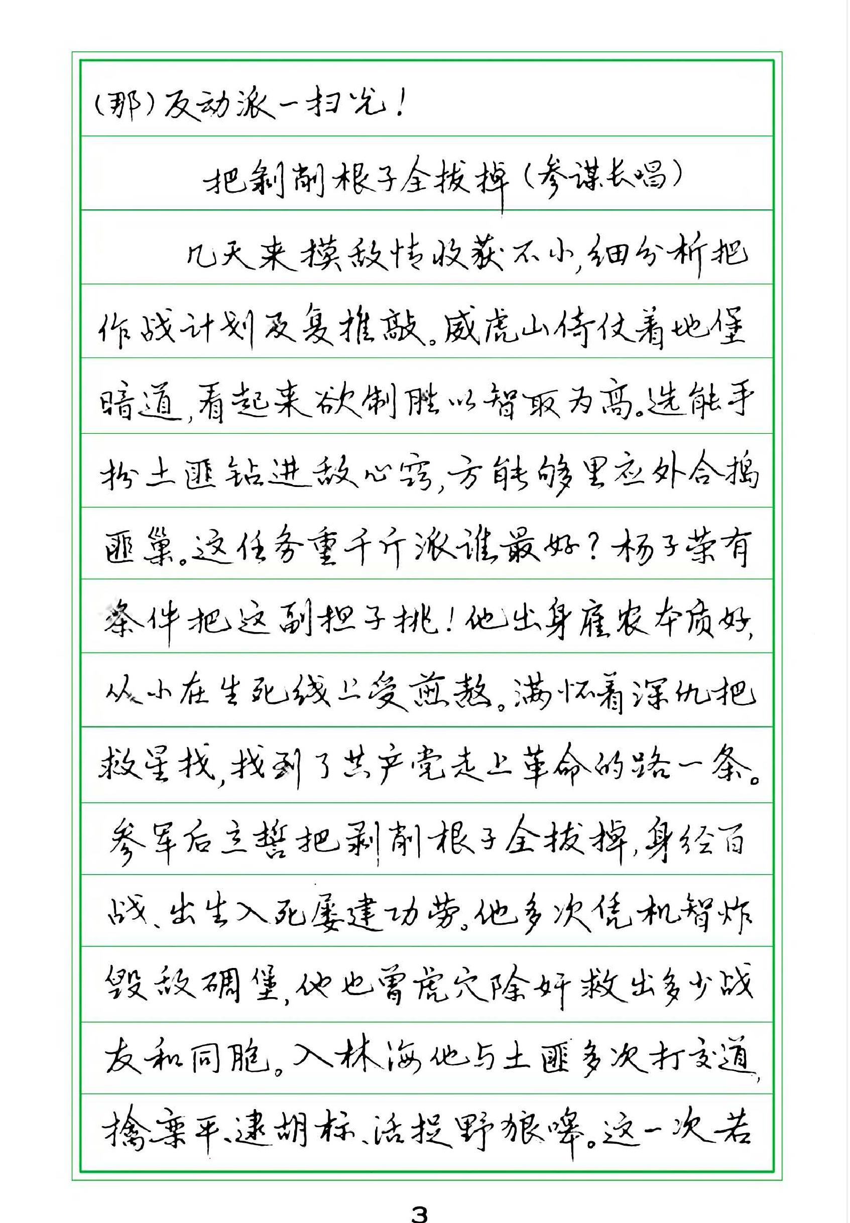 钢笔行书字帖三#.pdf_第4页