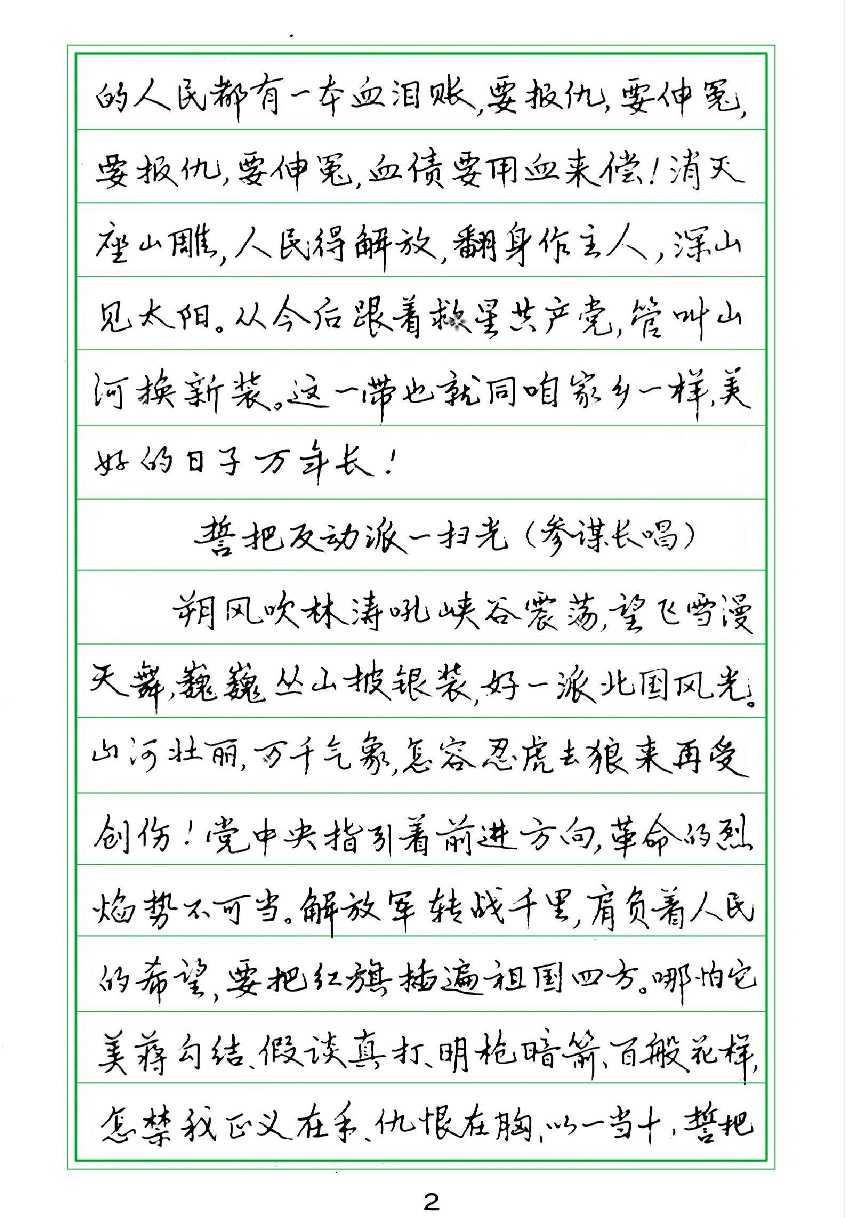 钢笔行书字帖三#.pdf_第3页