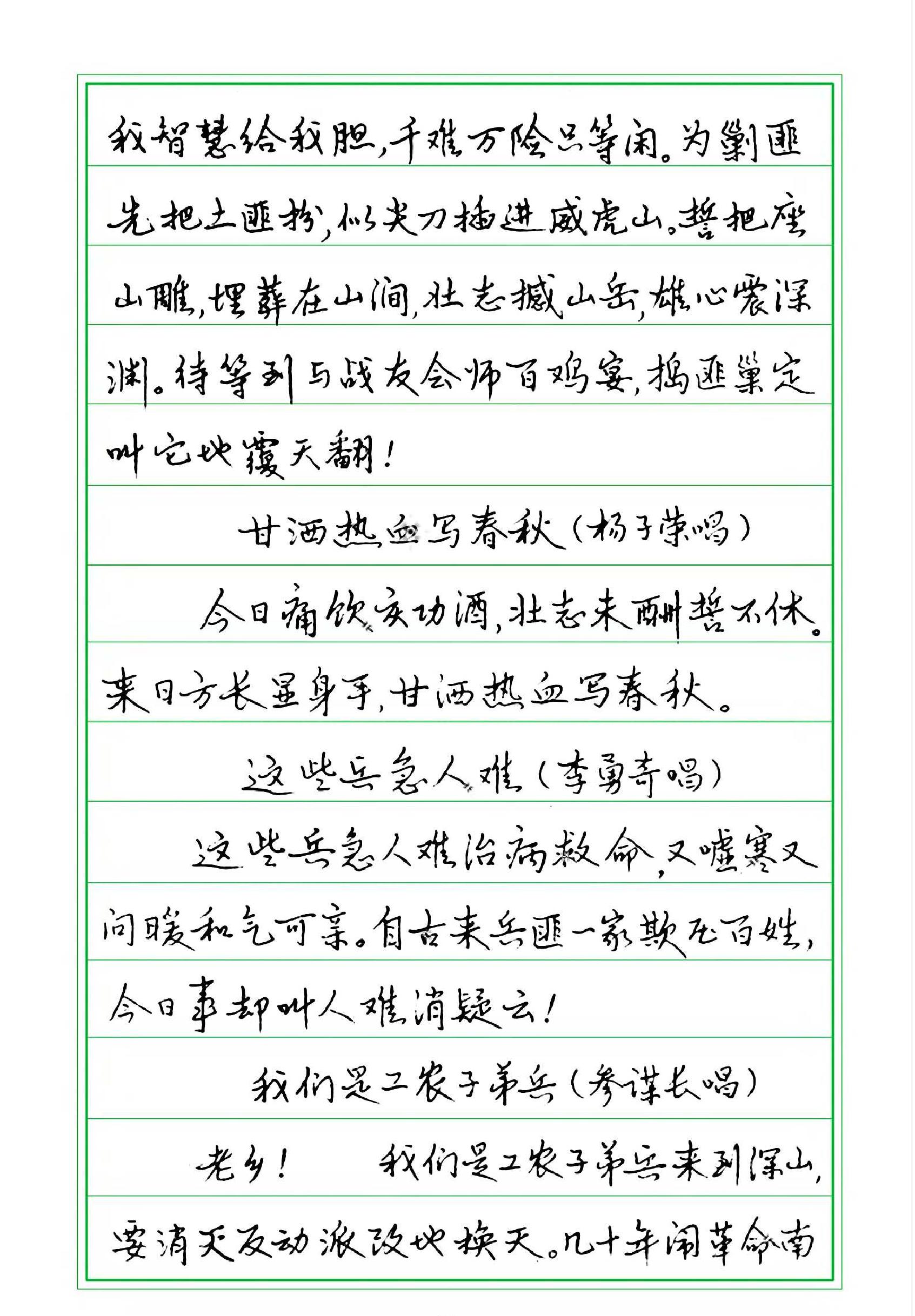 钢笔行书字帖三#.pdf_第6页