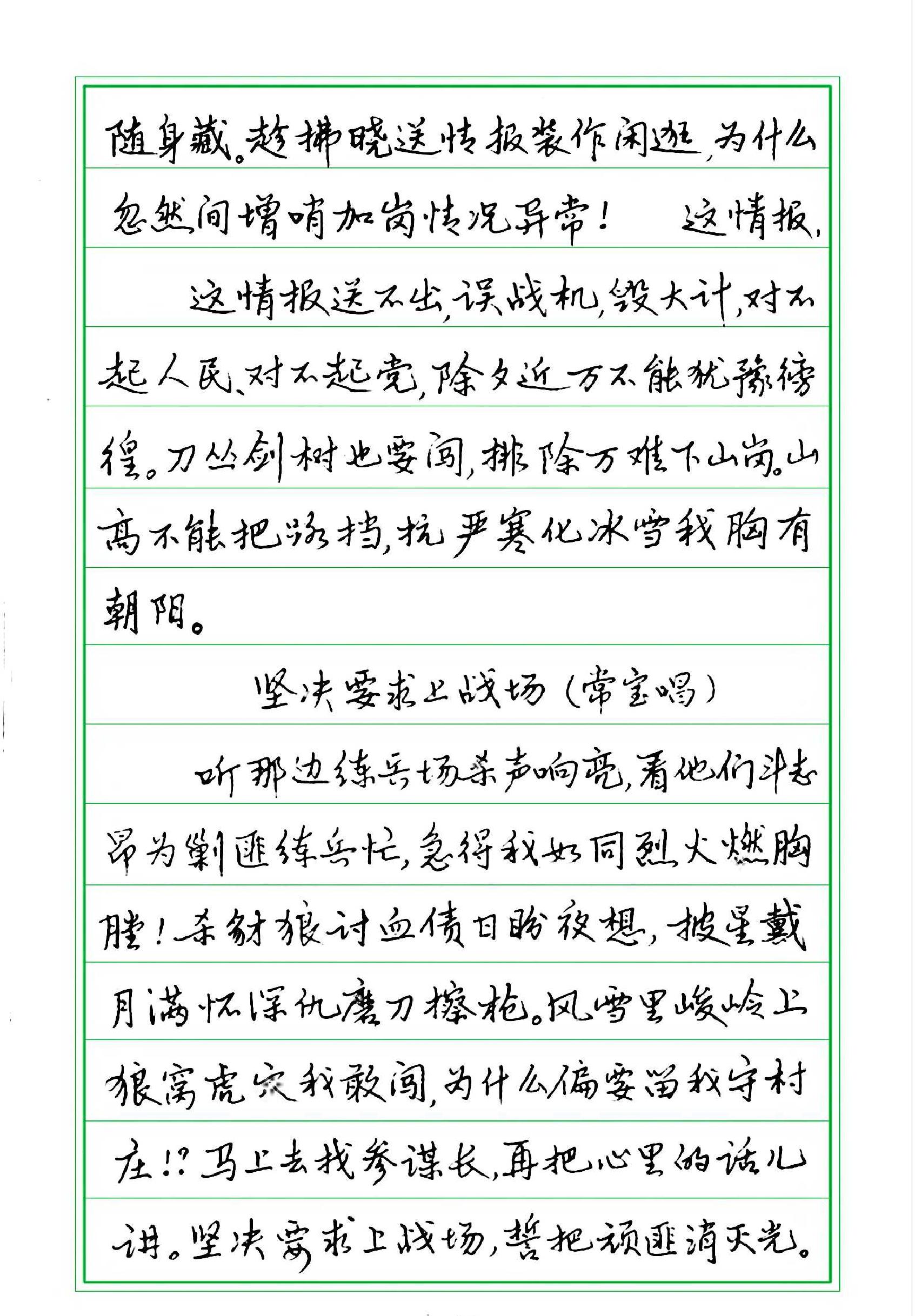 钢笔行书字帖三#.pdf_第9页