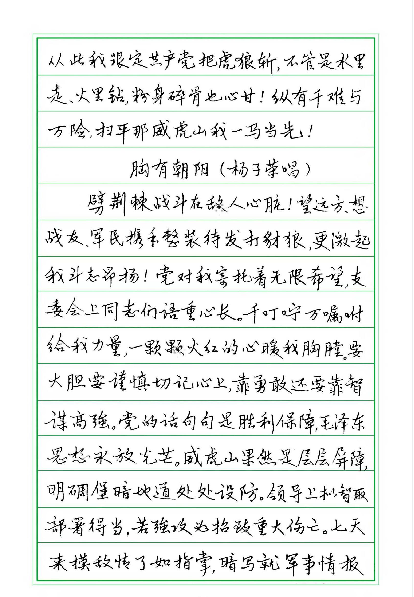 钢笔行书字帖三#.pdf_第8页