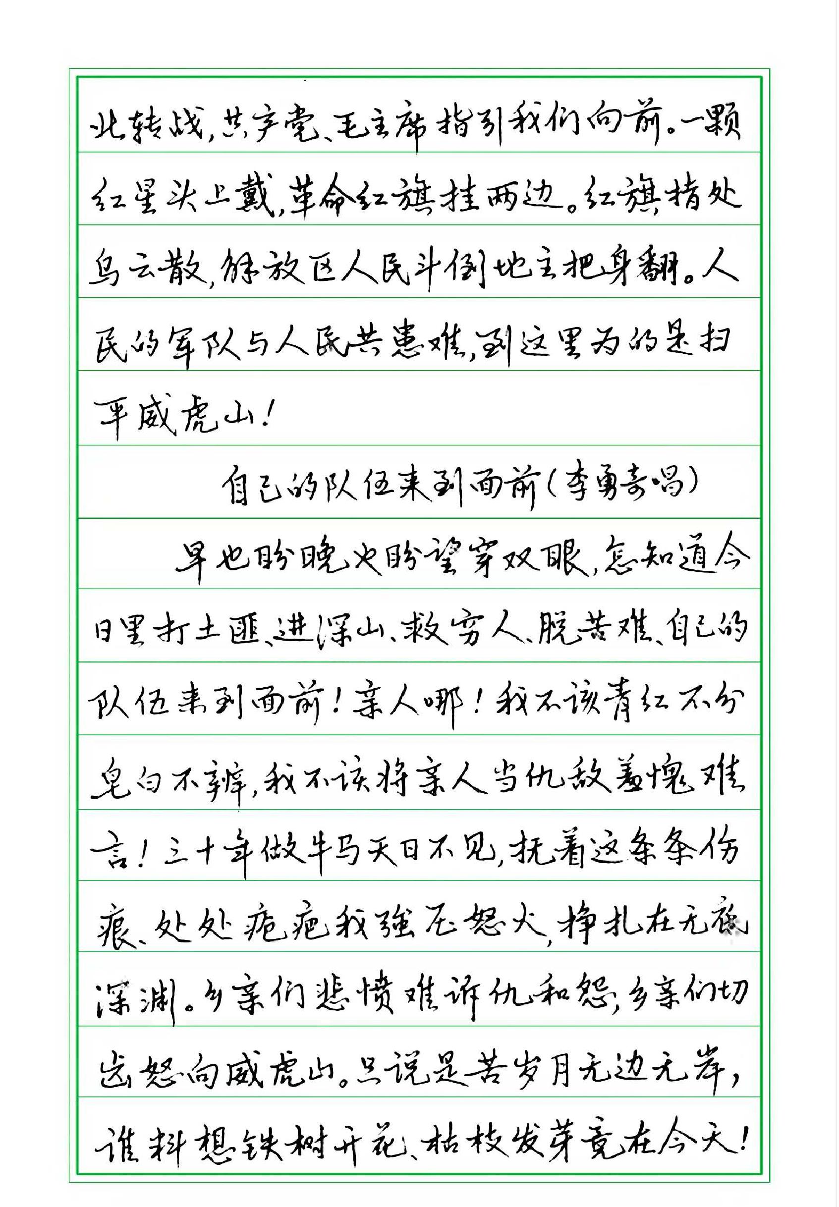 钢笔行书字帖三#.pdf_第7页