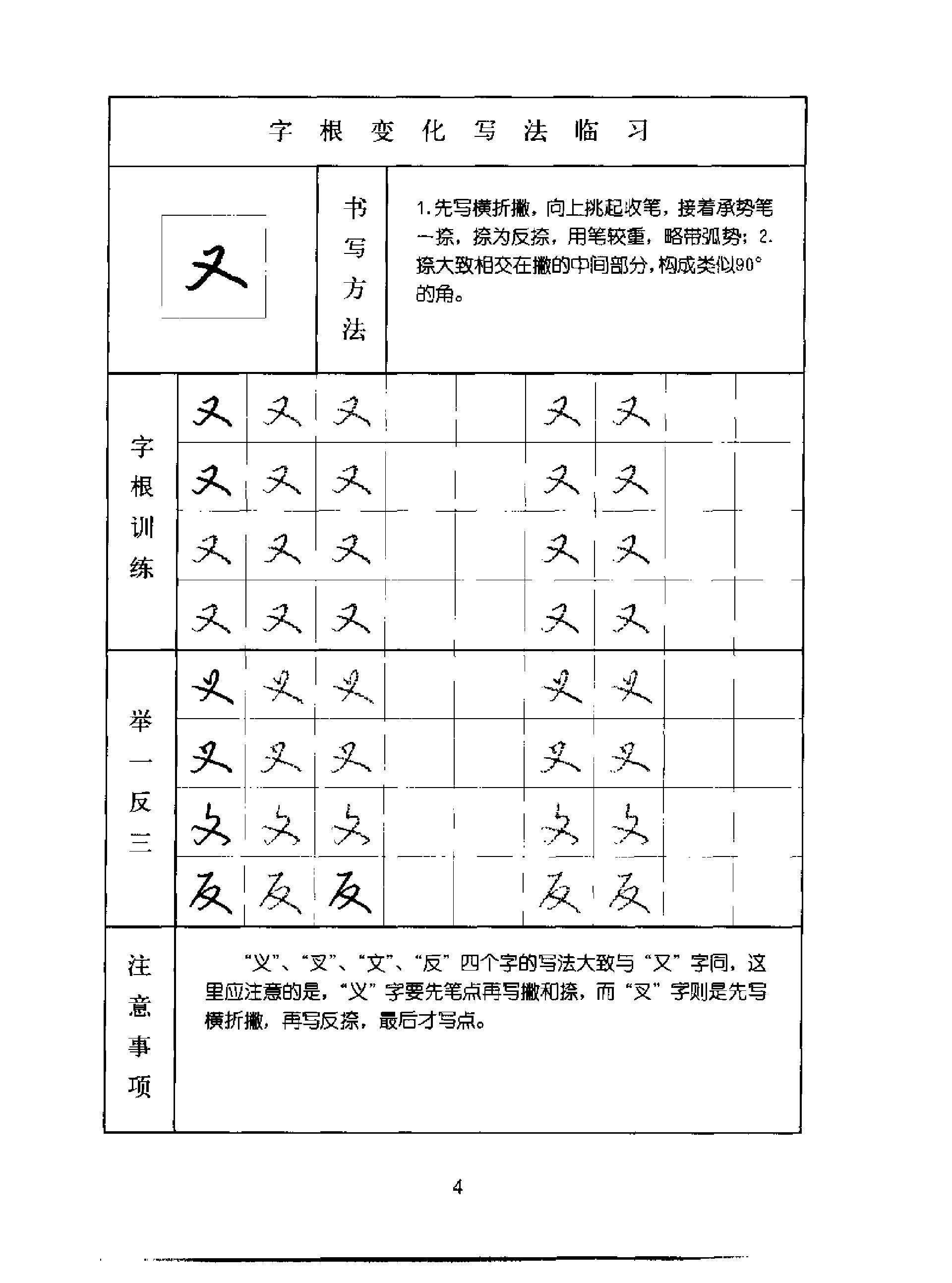 钢笔行书字根快速习字法沈鸿根#.pdf_第8页