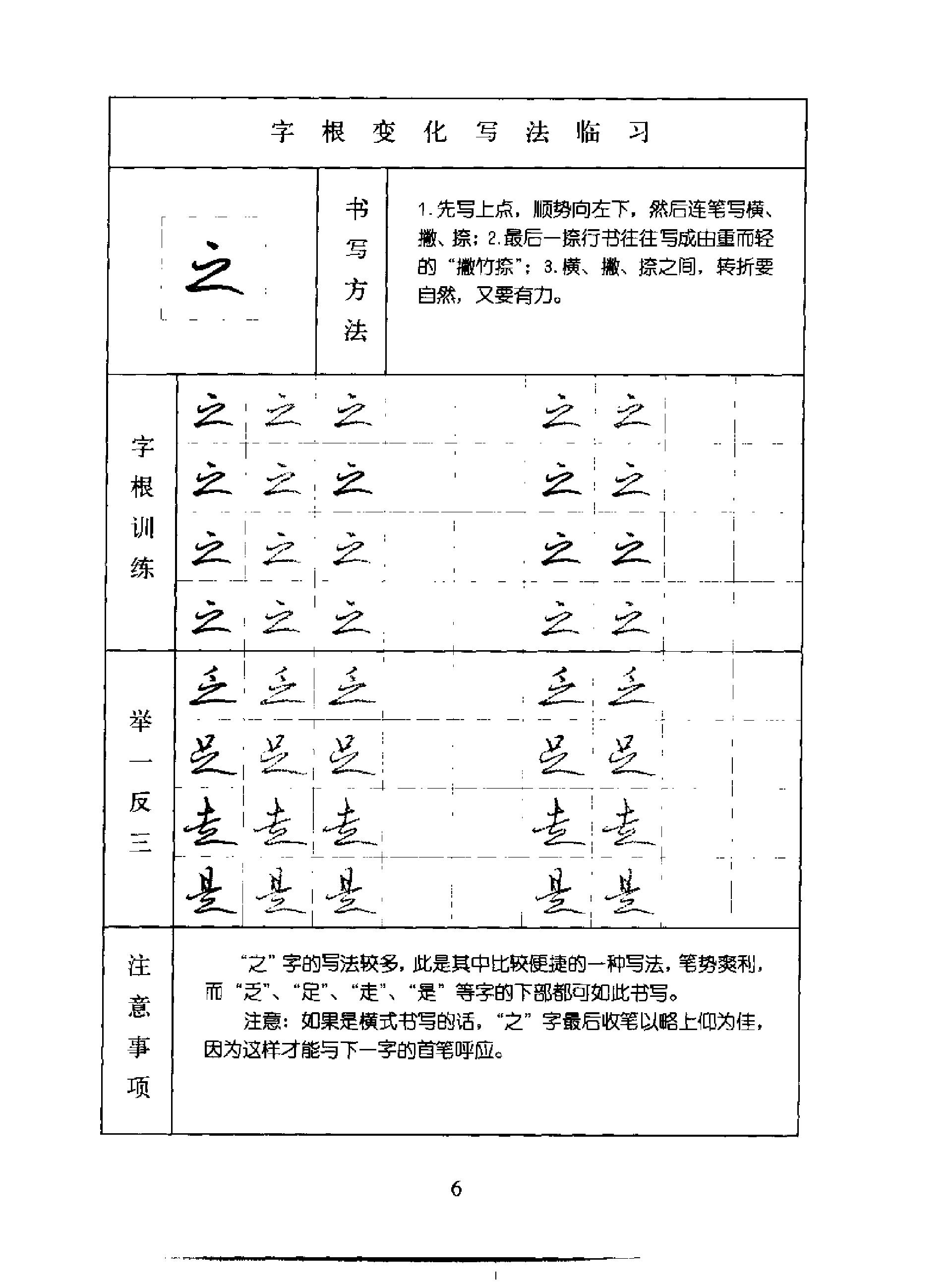 钢笔行书字根快速习字法沈鸿根#.pdf_第10页