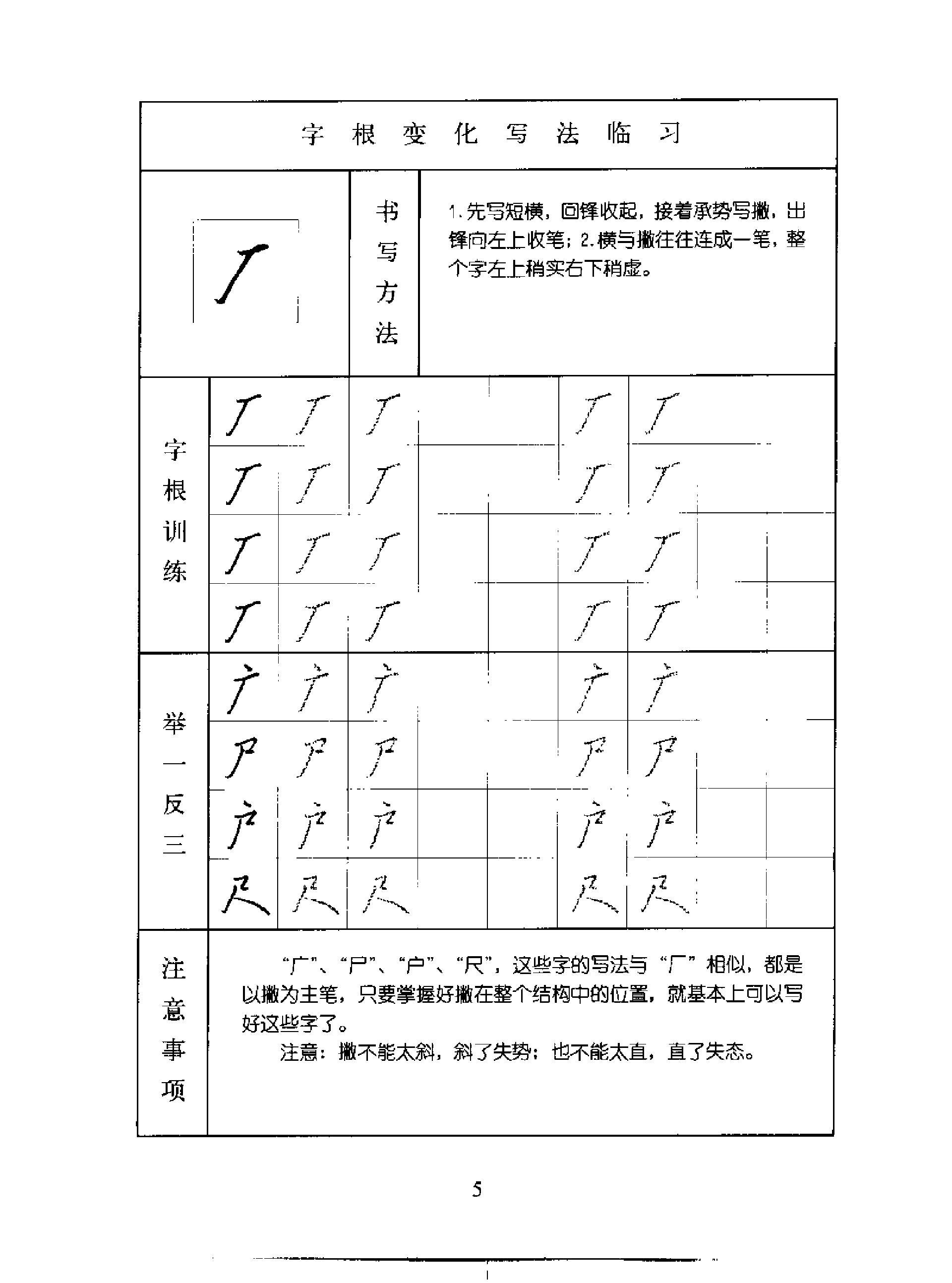 钢笔行书字根快速习字法沈鸿根#.pdf_第9页