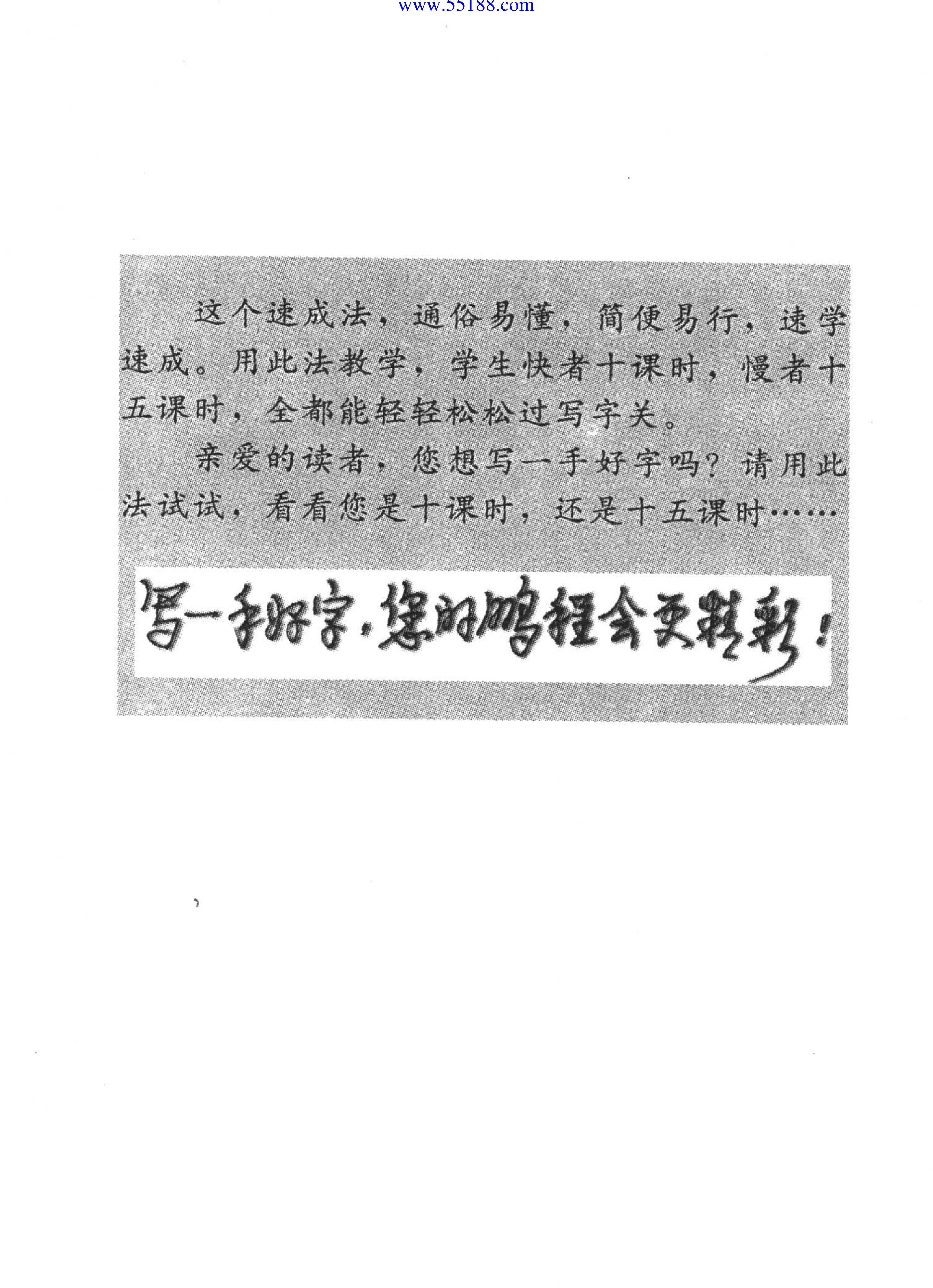 钢笔行书归类速成法.pdf_第1页