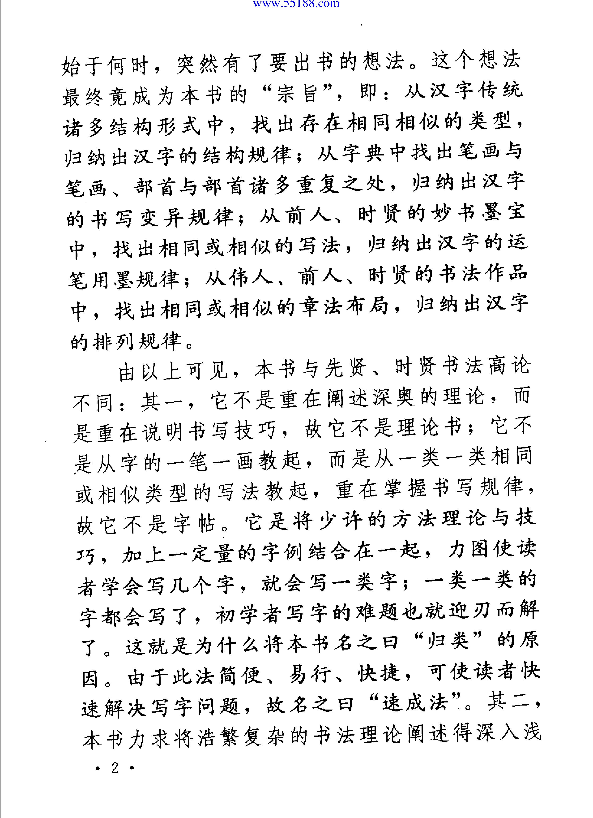 钢笔行书归类速成法.pdf_第3页