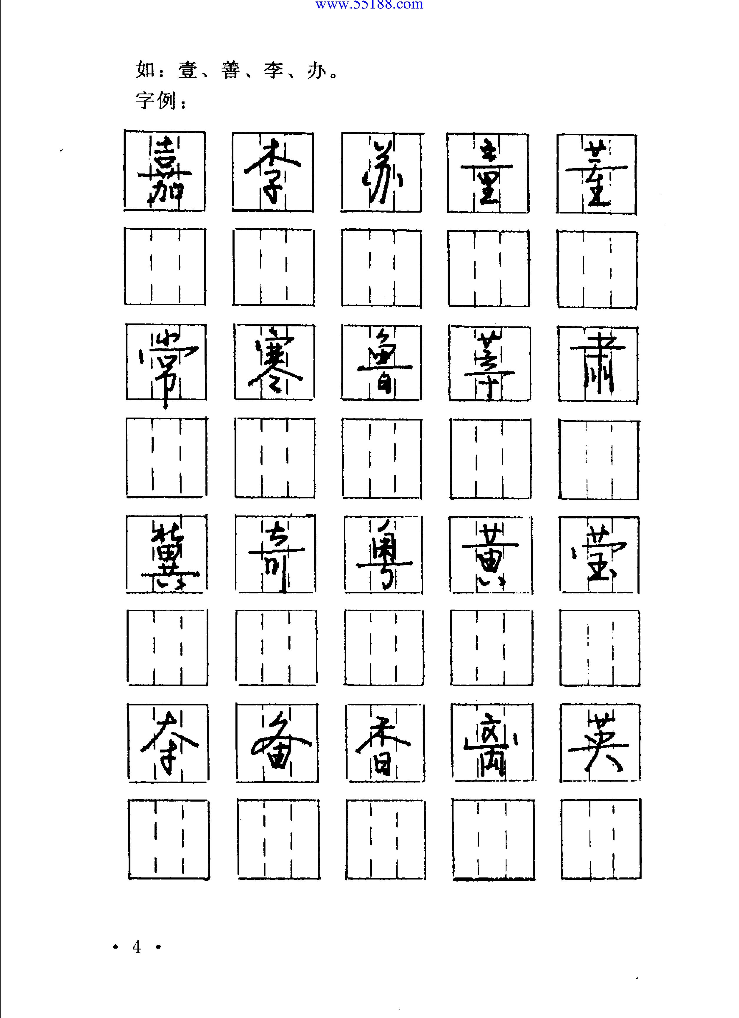 钢笔行书归类速成法.pdf_第9页