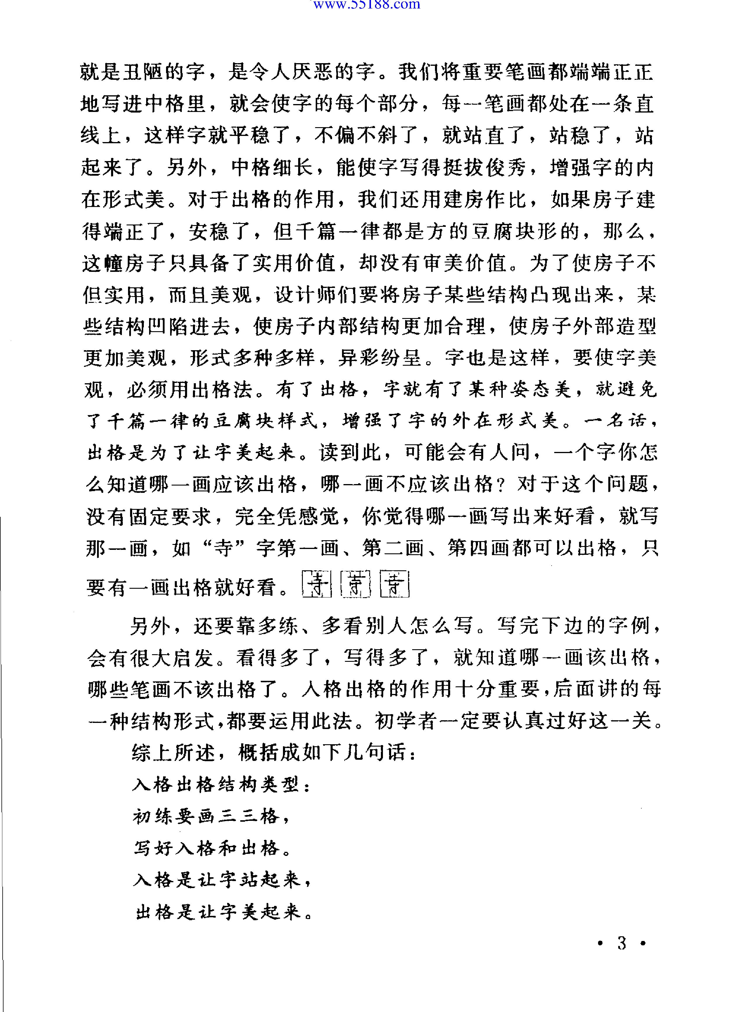 钢笔行书归类速成法.pdf_第8页