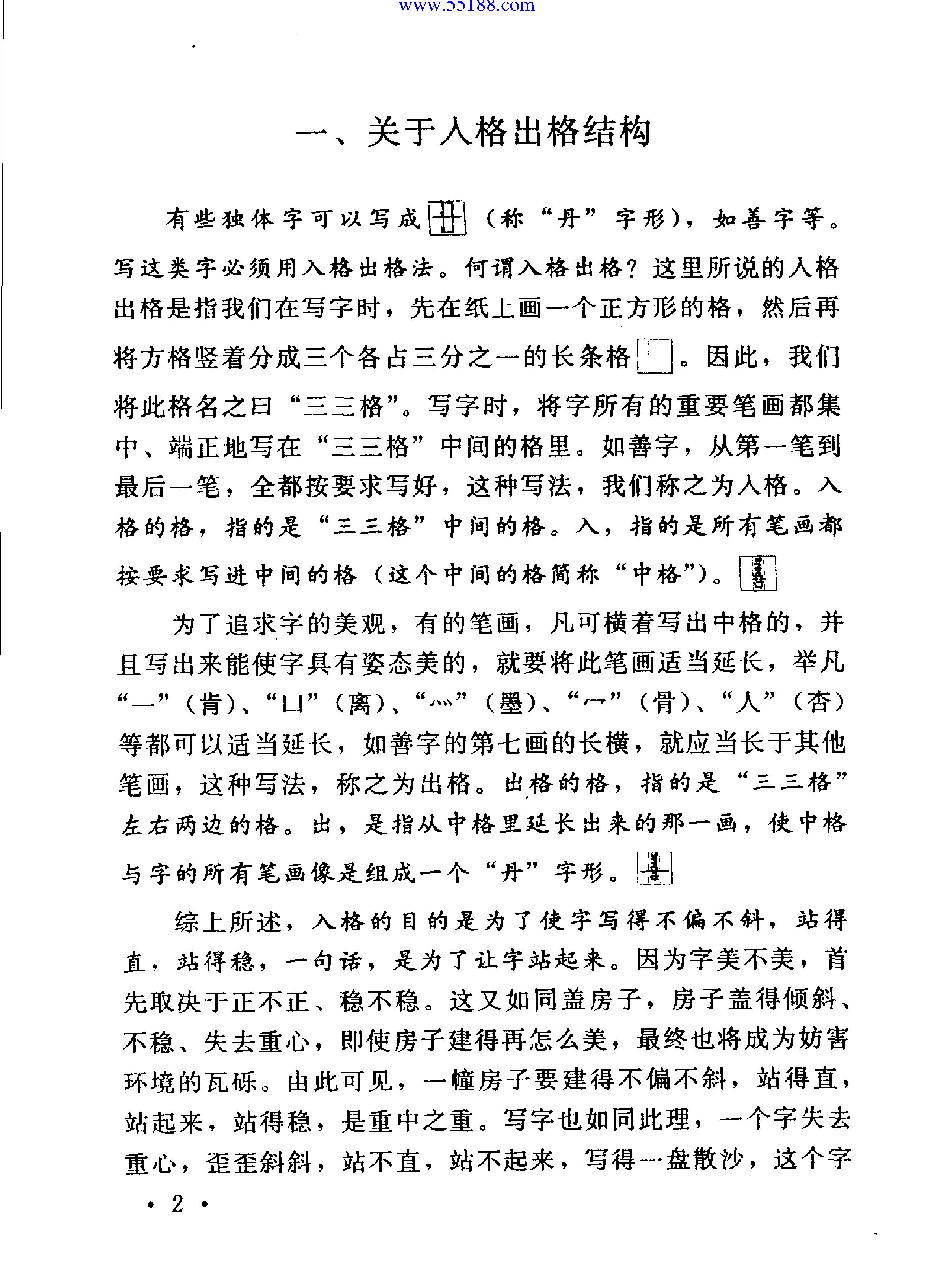 钢笔行书归类速成法.pdf_第7页