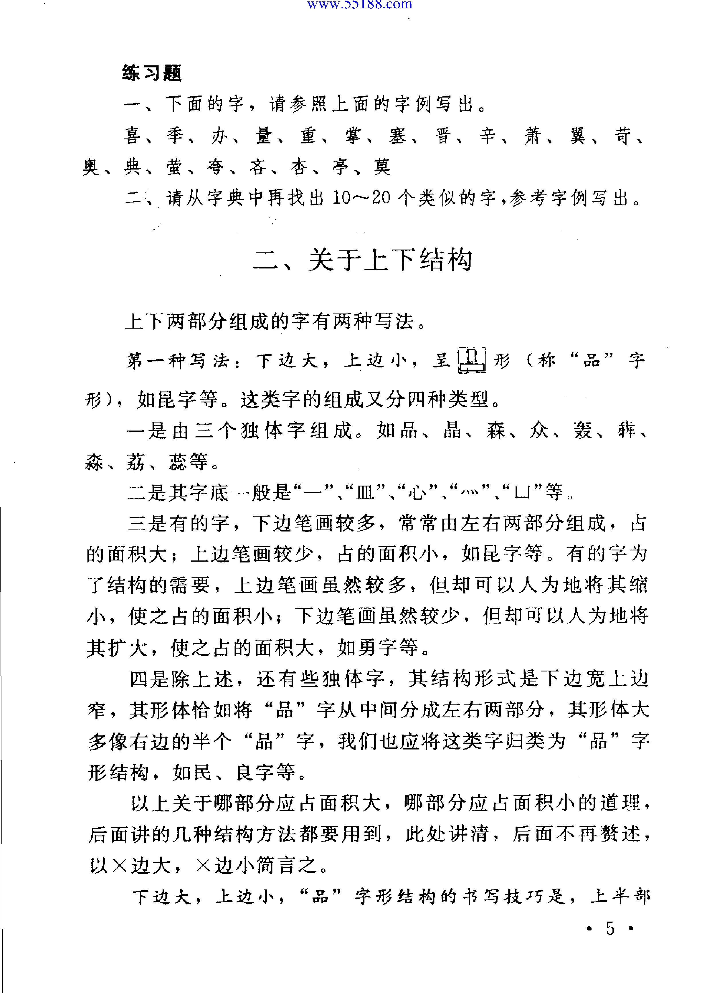 钢笔行书归类速成法.pdf_第10页