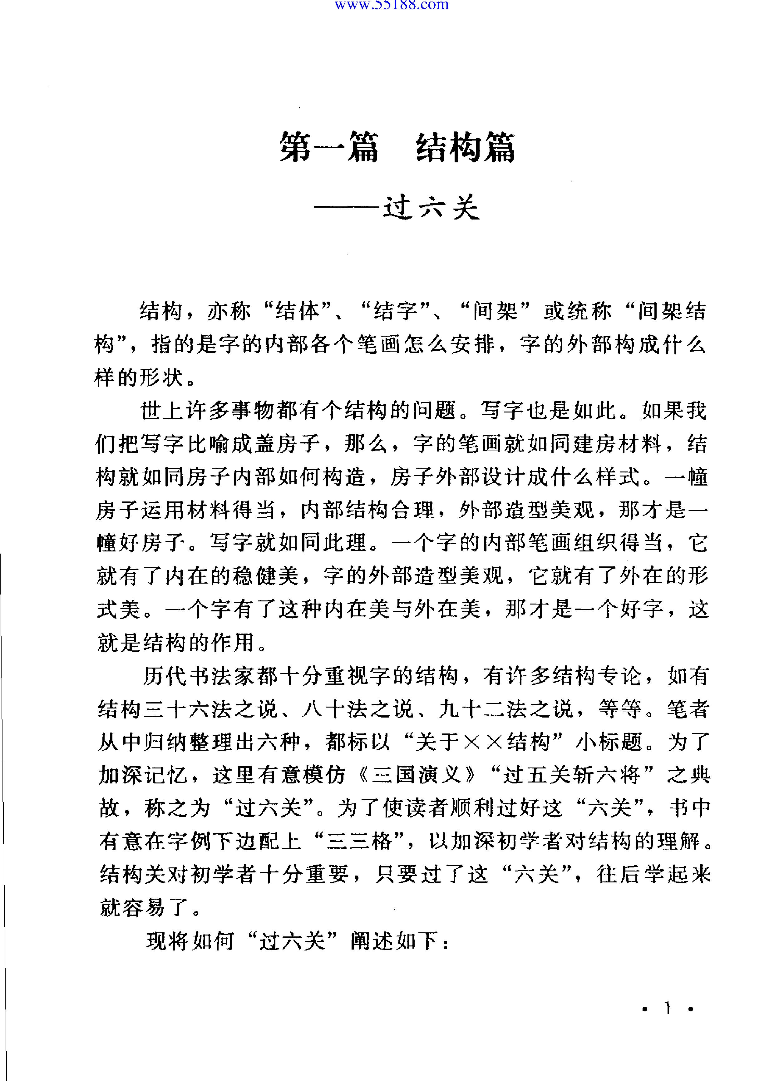 钢笔行书归类速成法.pdf_第6页