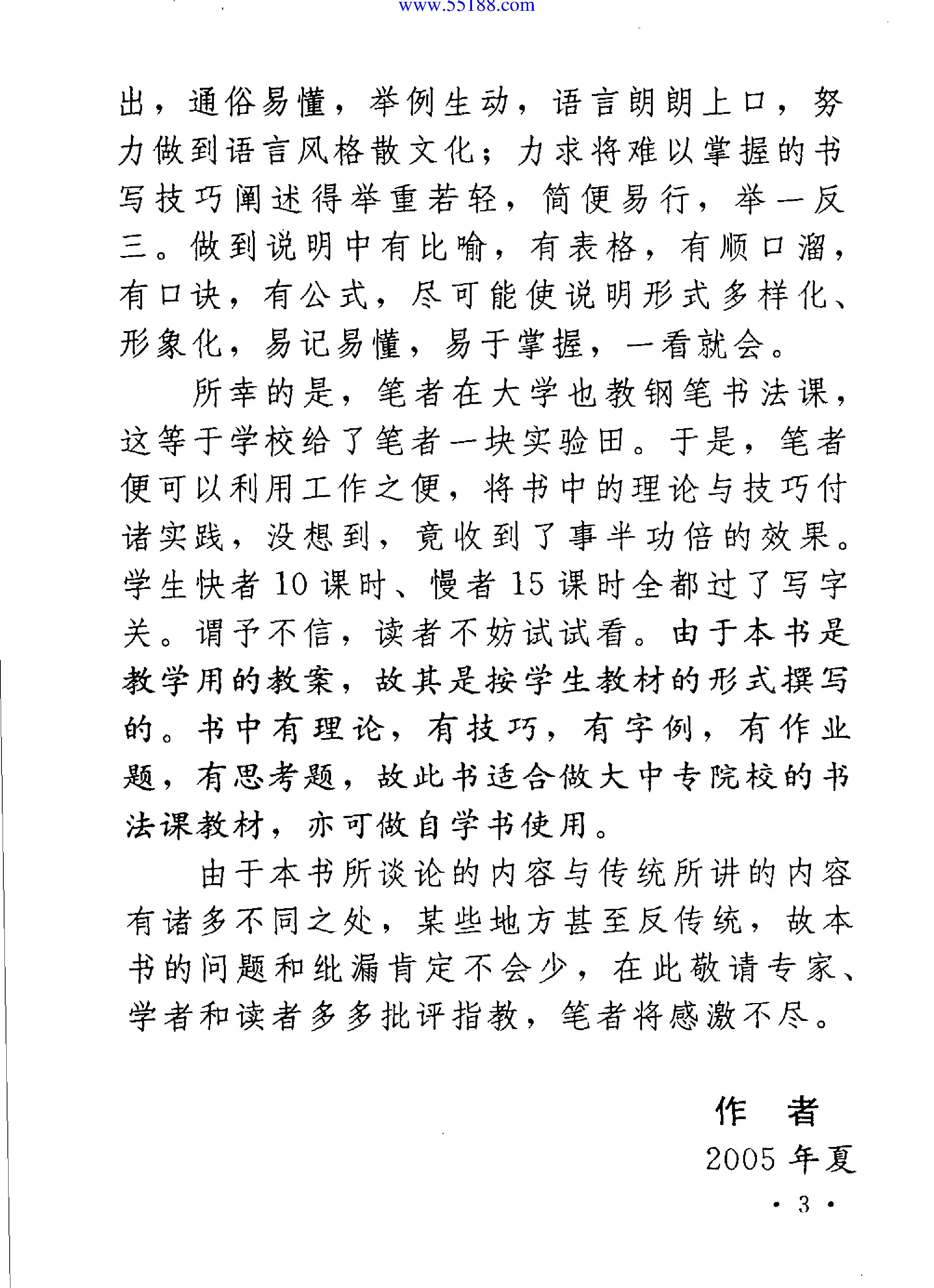 钢笔行书归类速成法.pdf_第4页