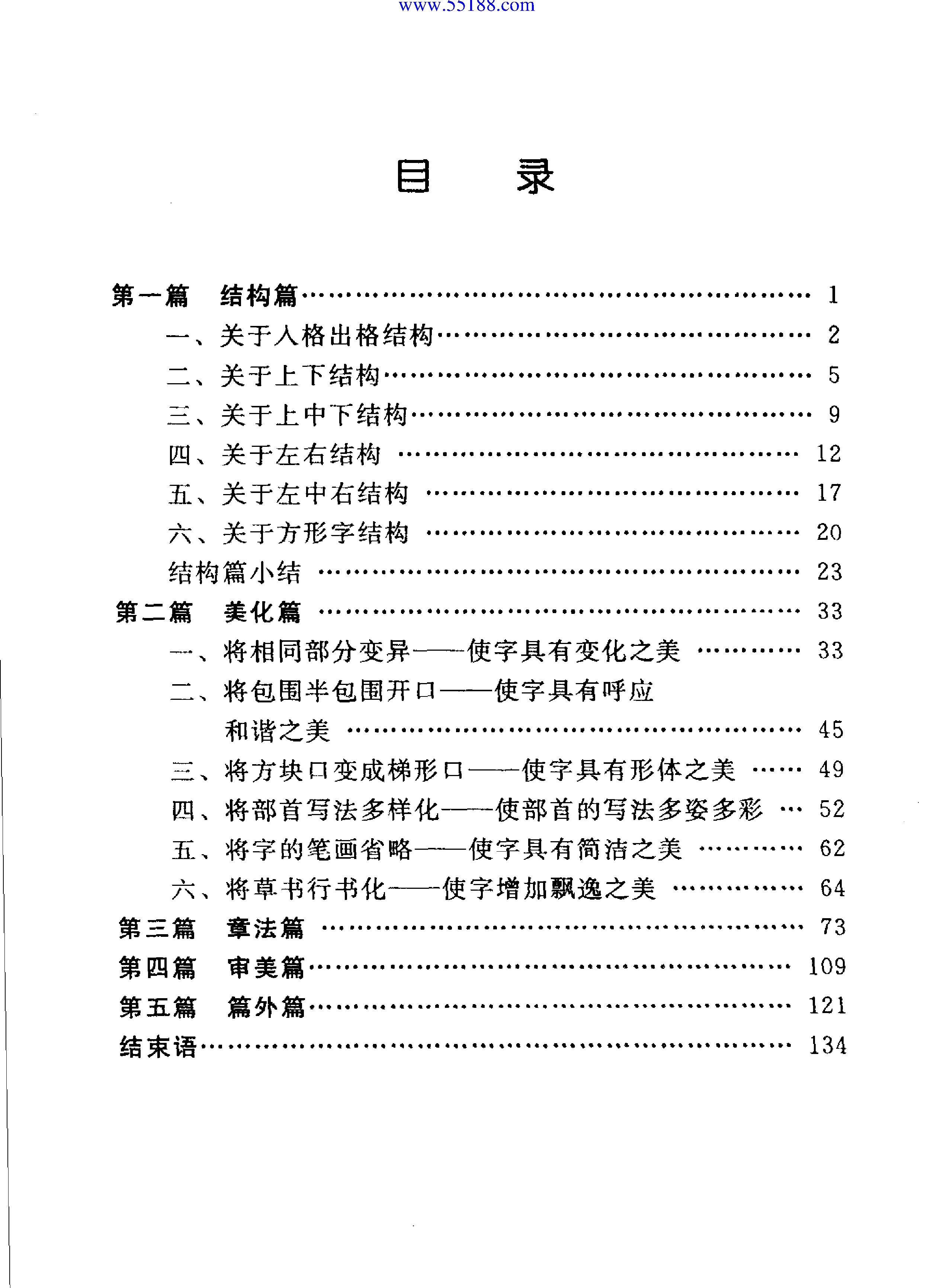 钢笔行书归类速成法.pdf_第5页