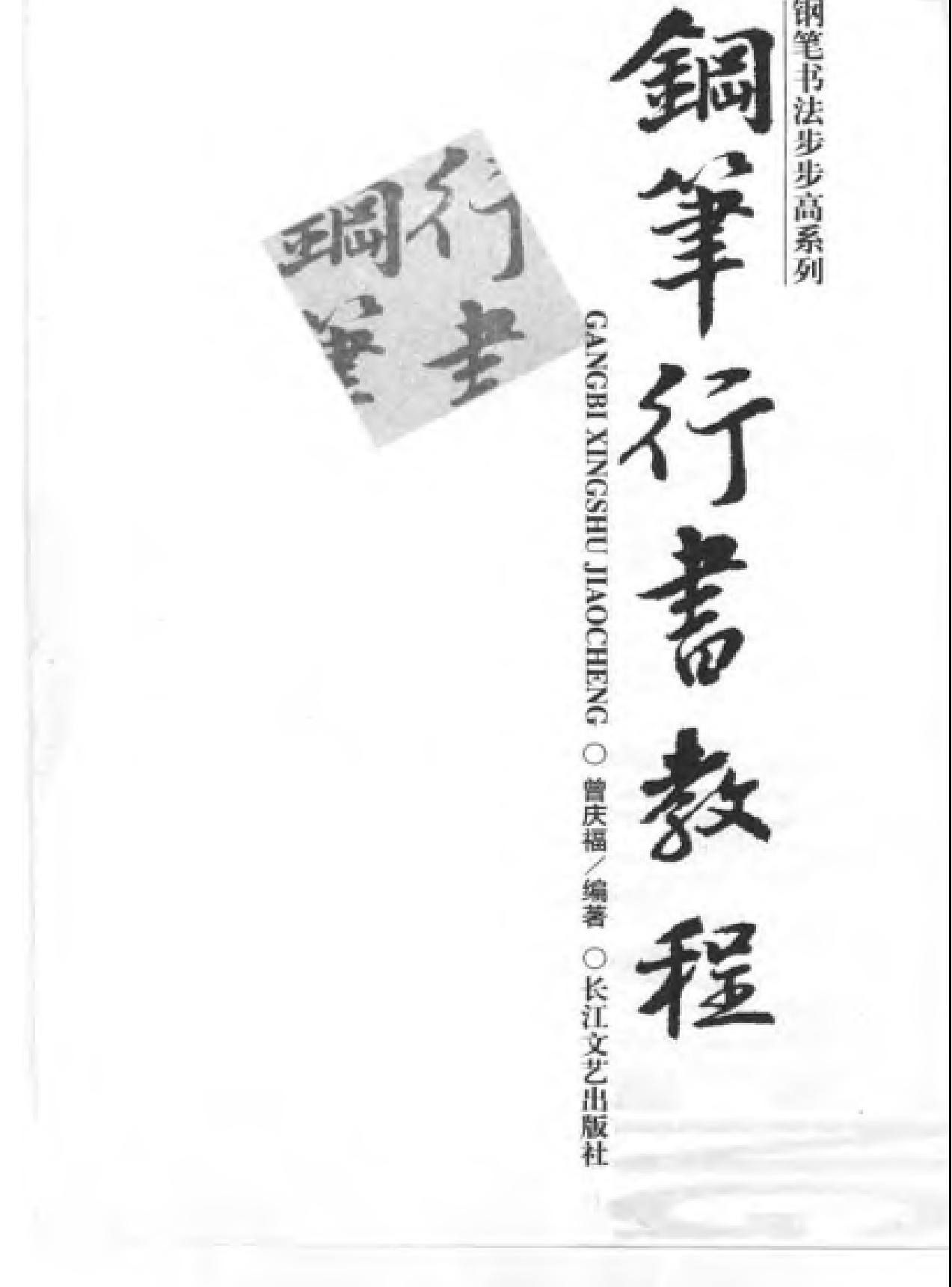 钢笔行书教程.pdf_第2页