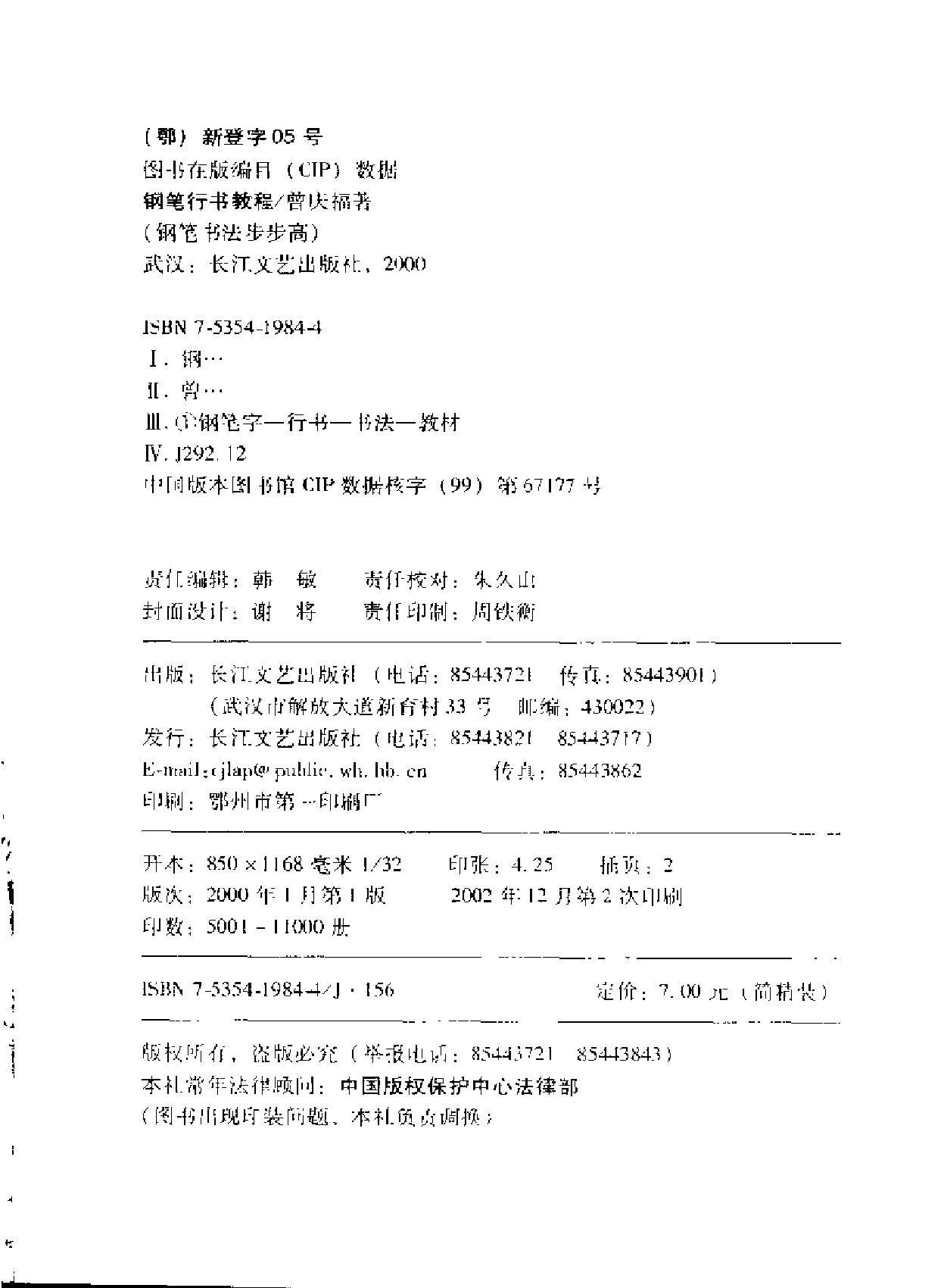 钢笔行书教程.pdf_第3页