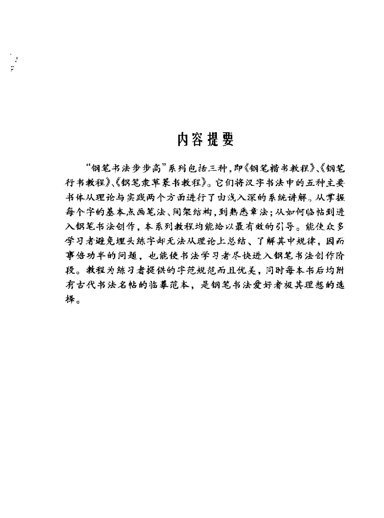 钢笔行书教程.pdf_第5页