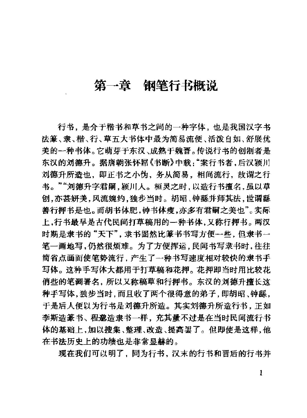 钢笔行书教程.pdf_第10页