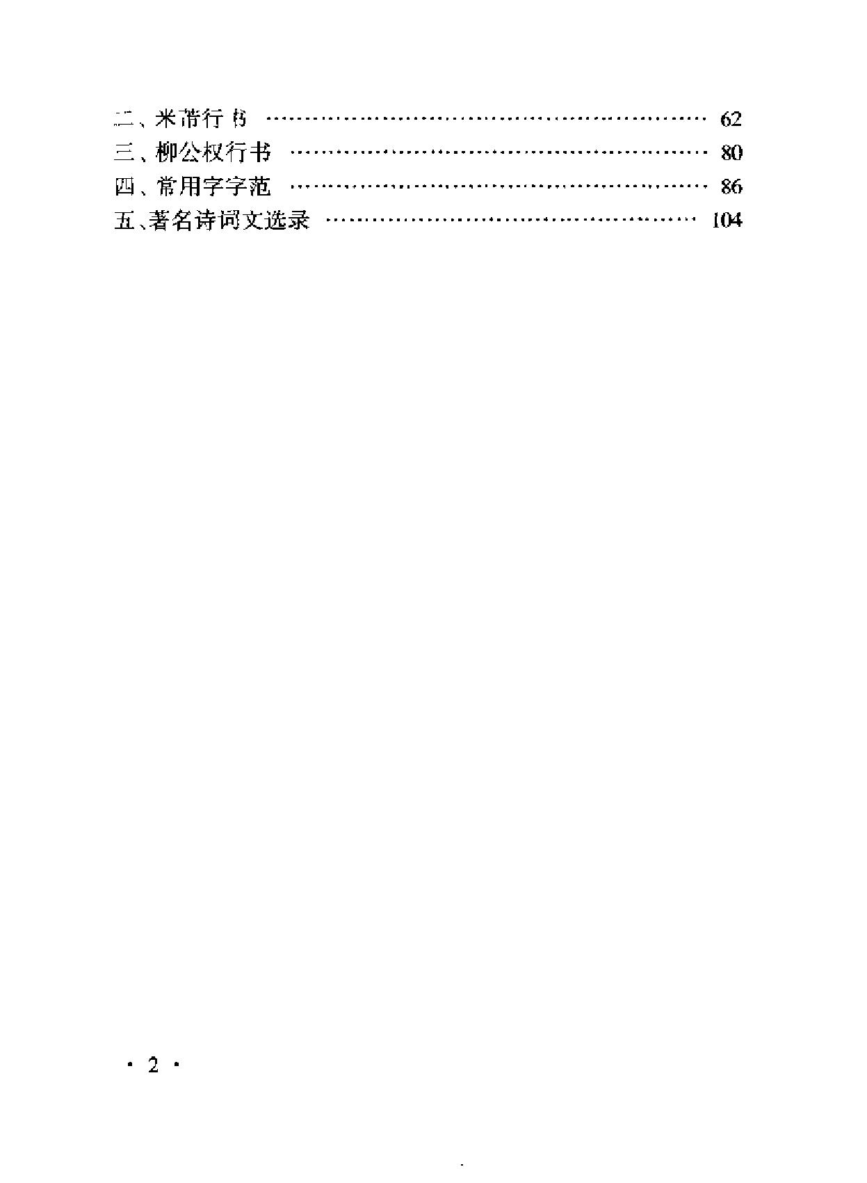 钢笔行书教程.pdf_第9页