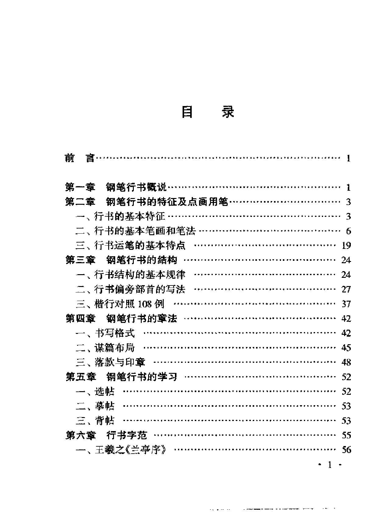 钢笔行书教程.pdf_第8页