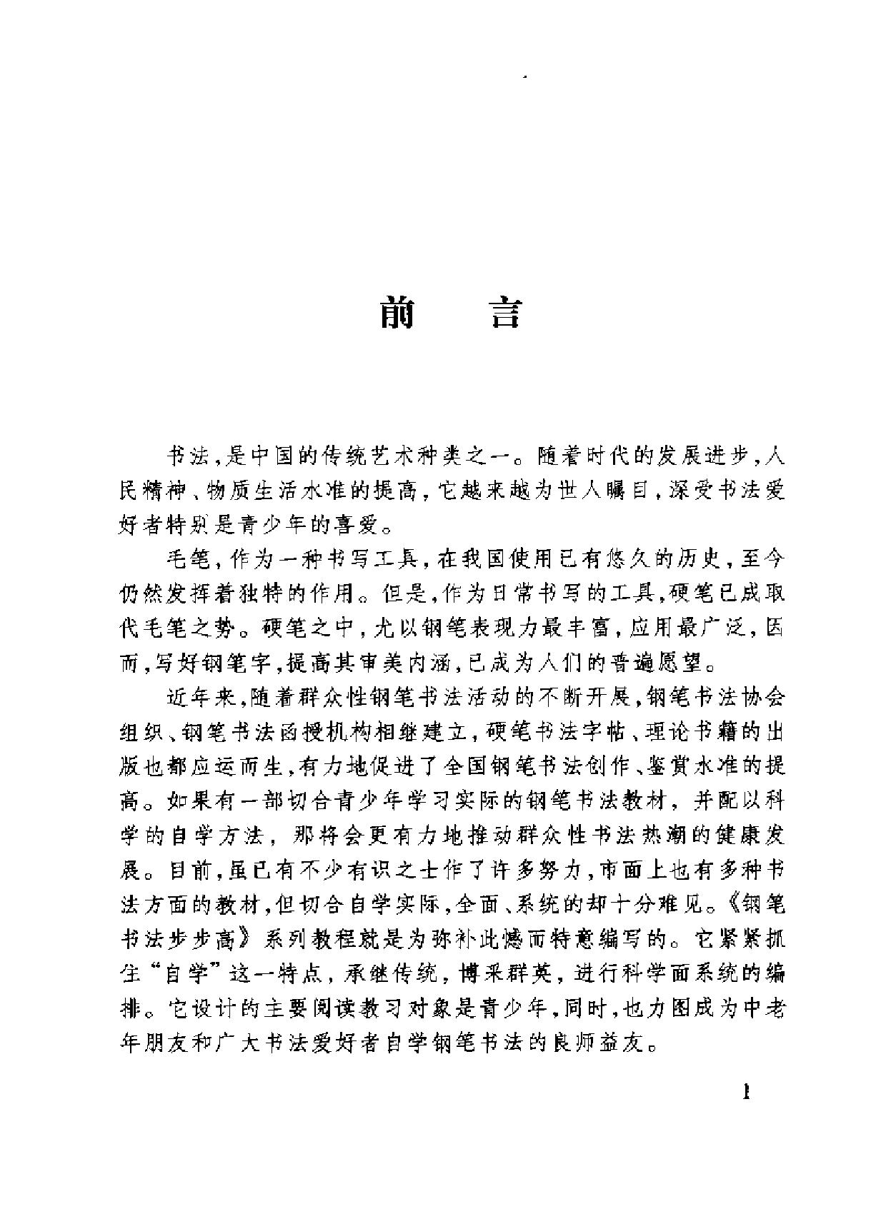 钢笔行书教程.pdf_第6页