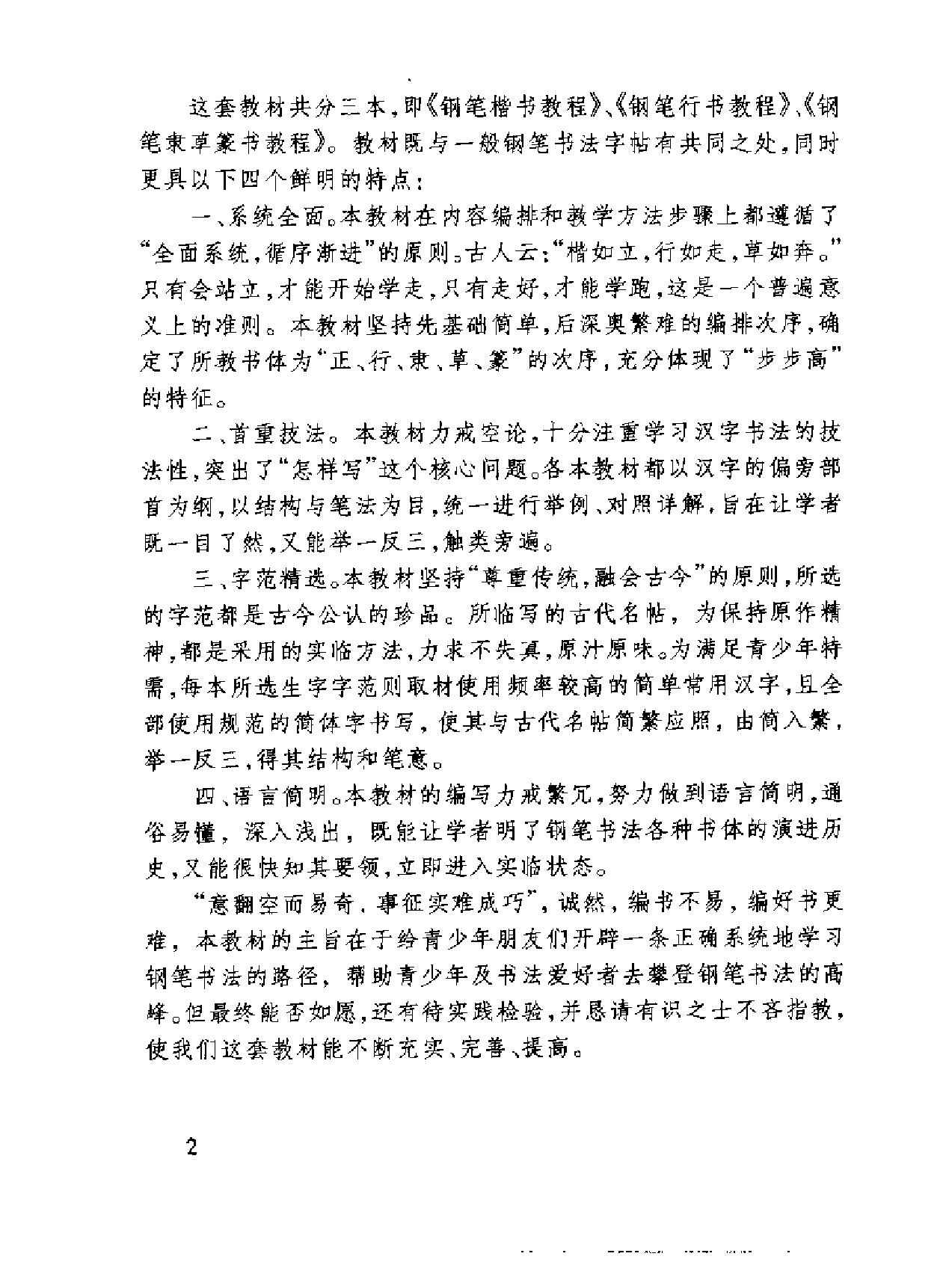 钢笔行书教程.pdf_第7页