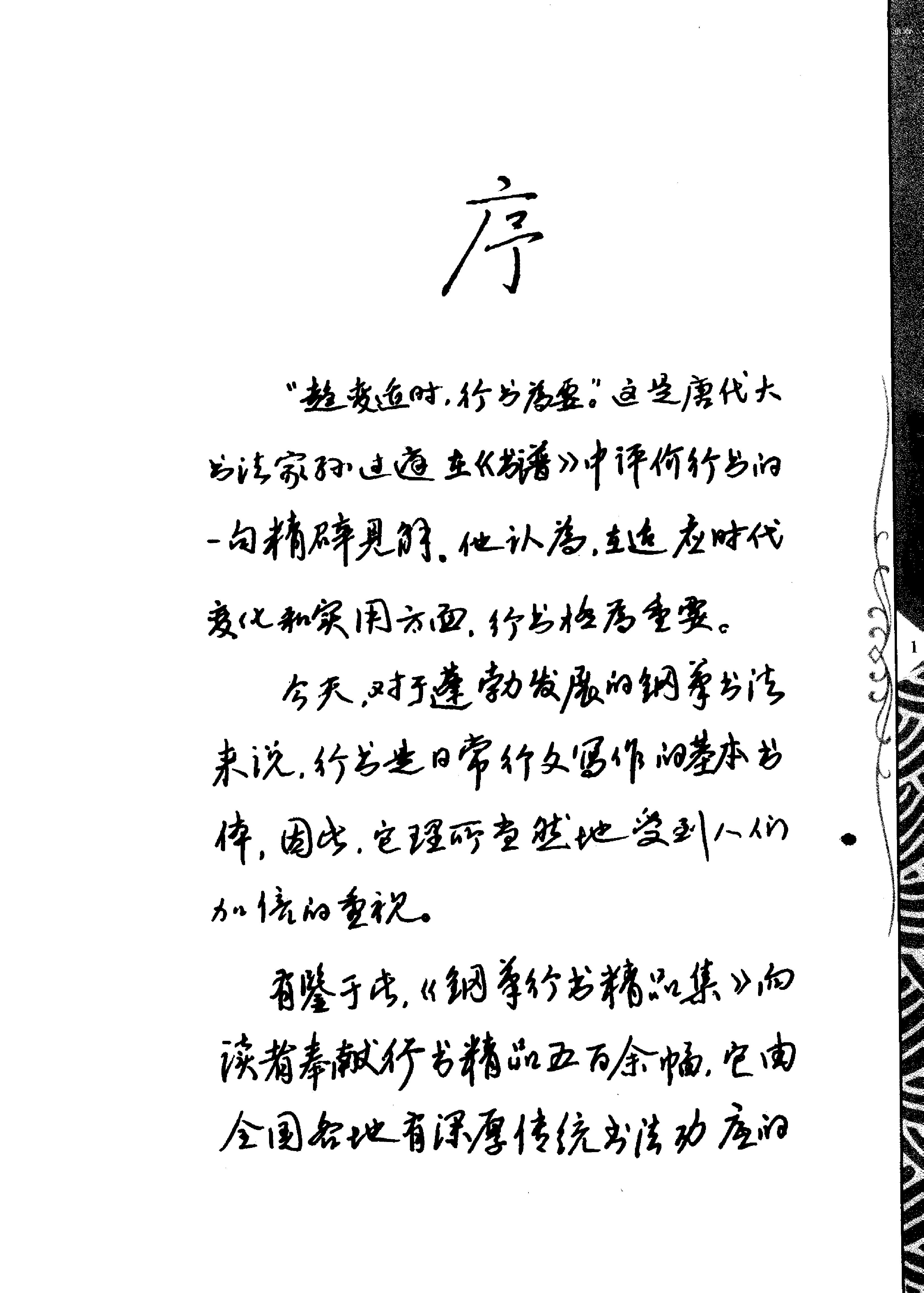 钢笔行书精品集.pdf_第4页