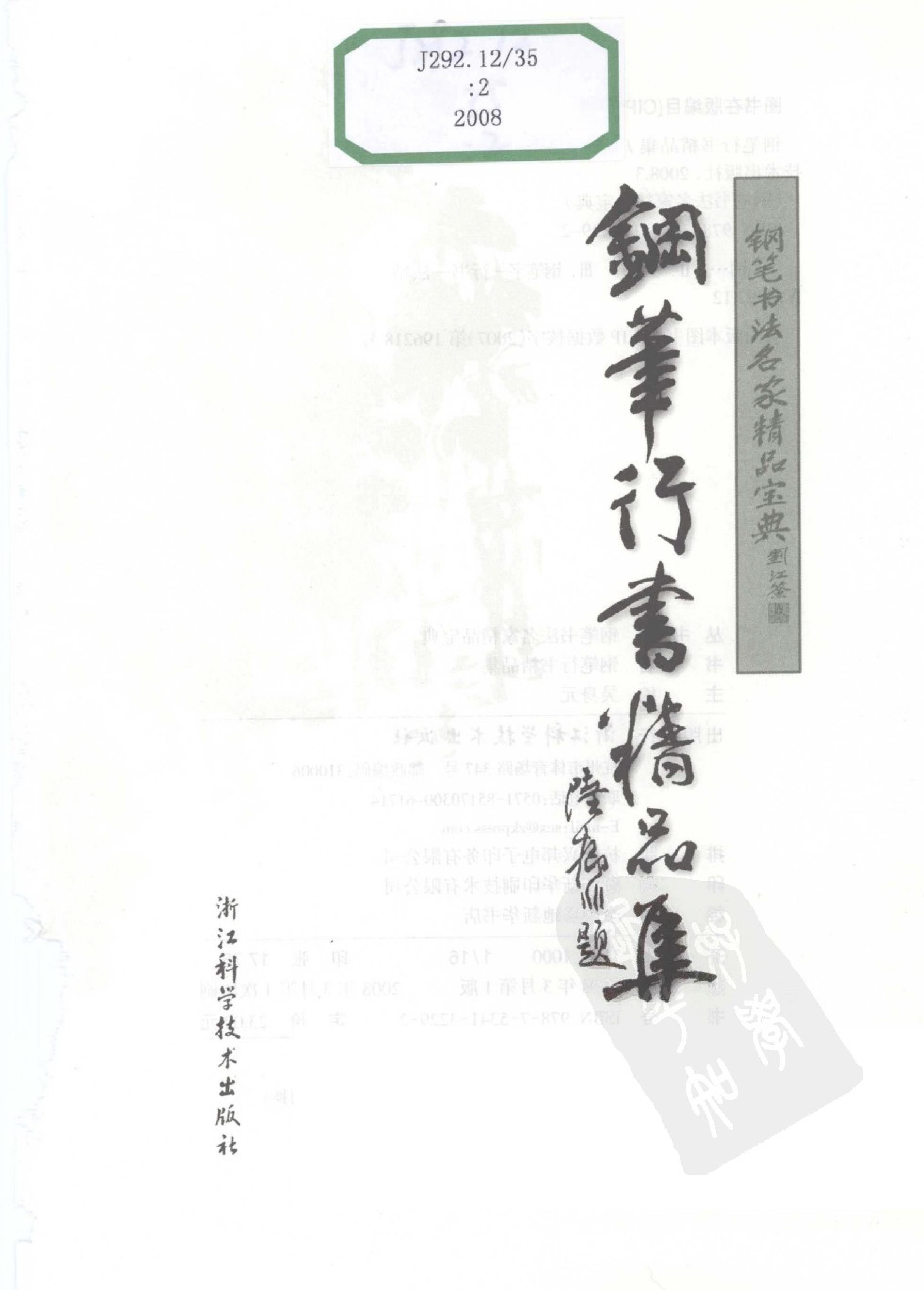 钢笔行书精品集.pdf_第2页