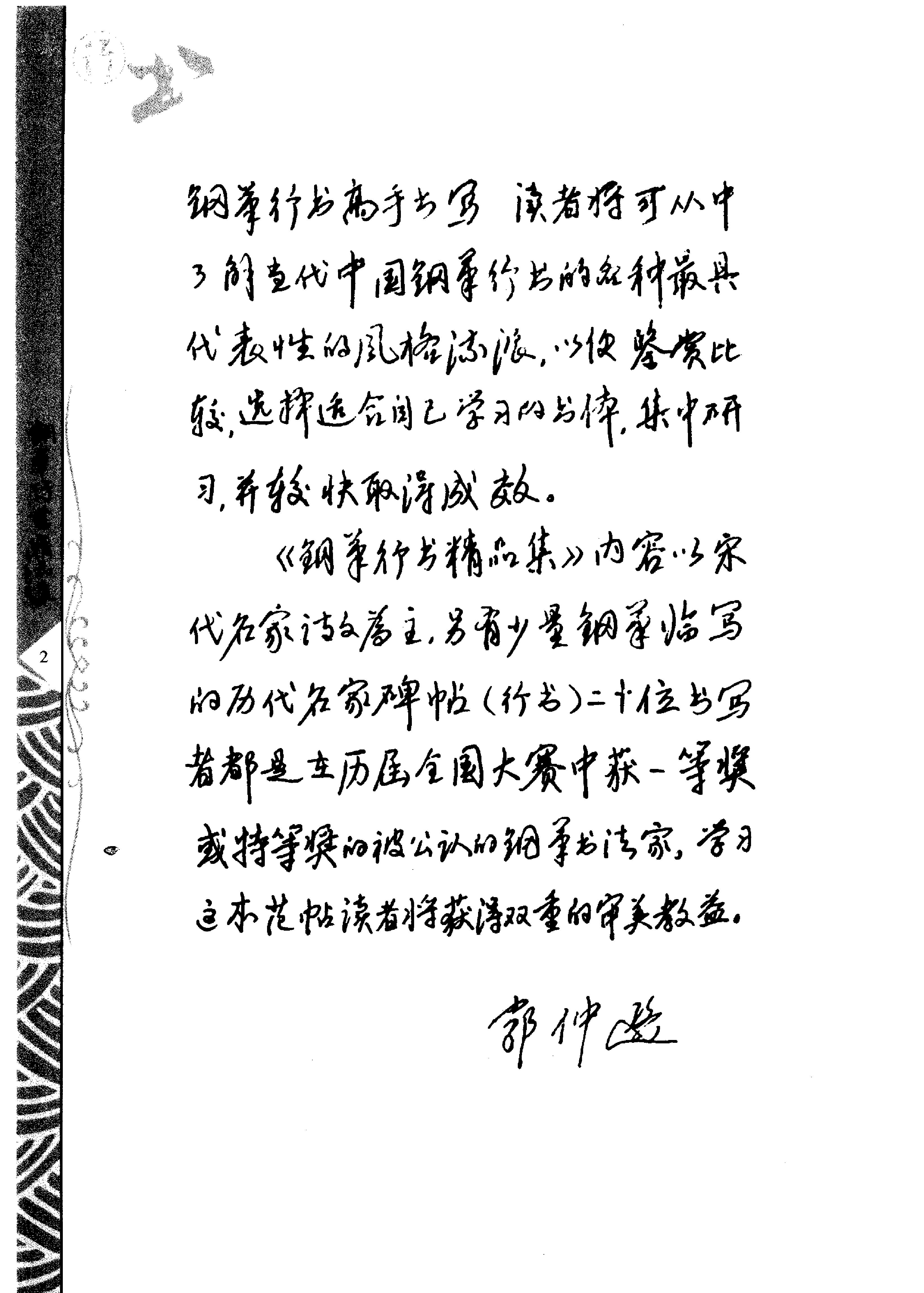 钢笔行书精品集.pdf_第5页