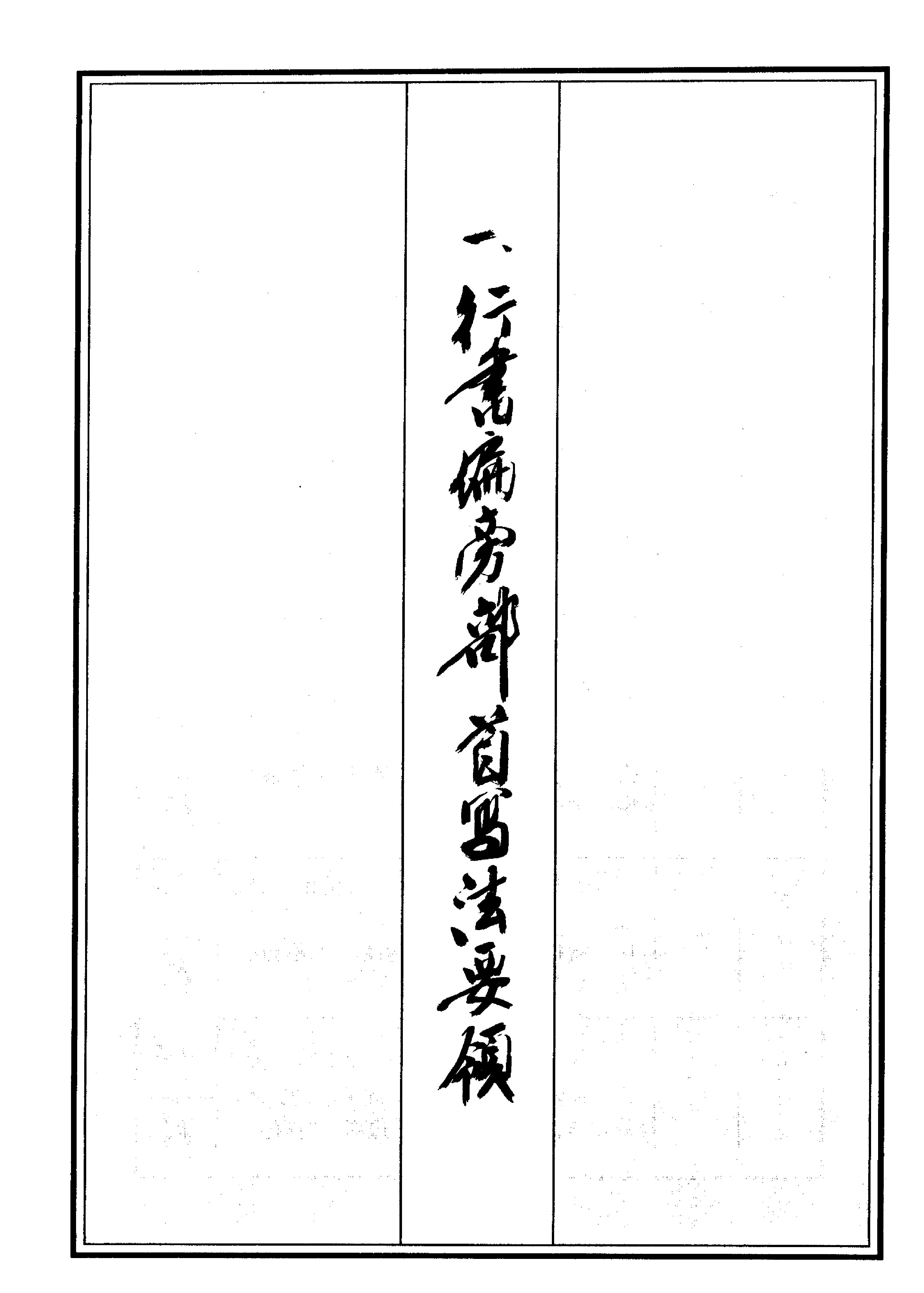 钢笔行书精品集.pdf_第7页