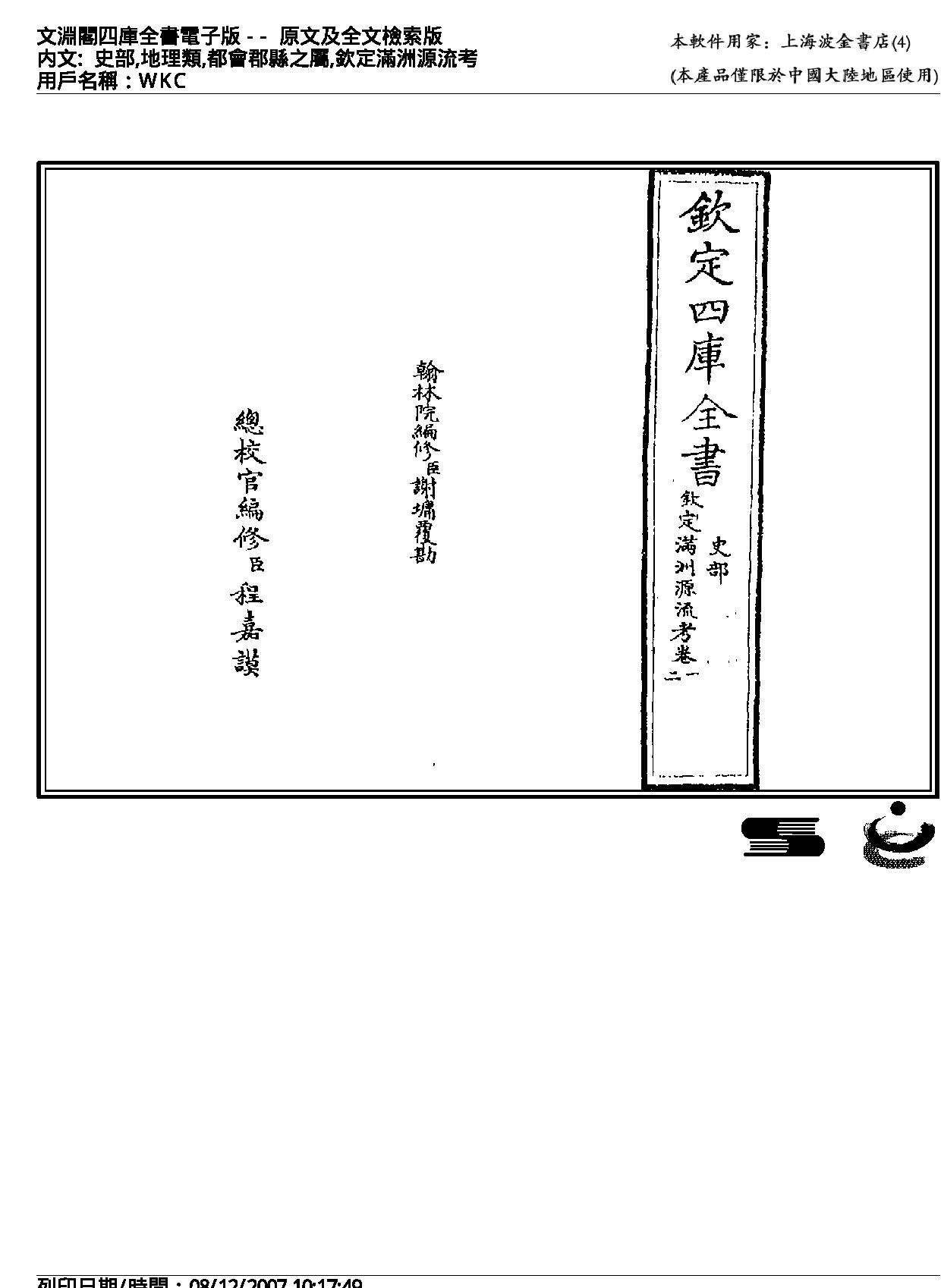 钦定满洲源流考.pdf(41.12MB_659页)