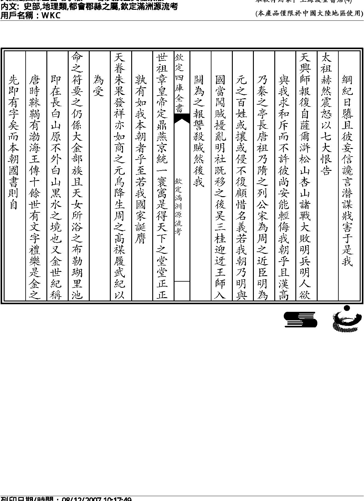 钦定满洲源流考.pdf_第4页