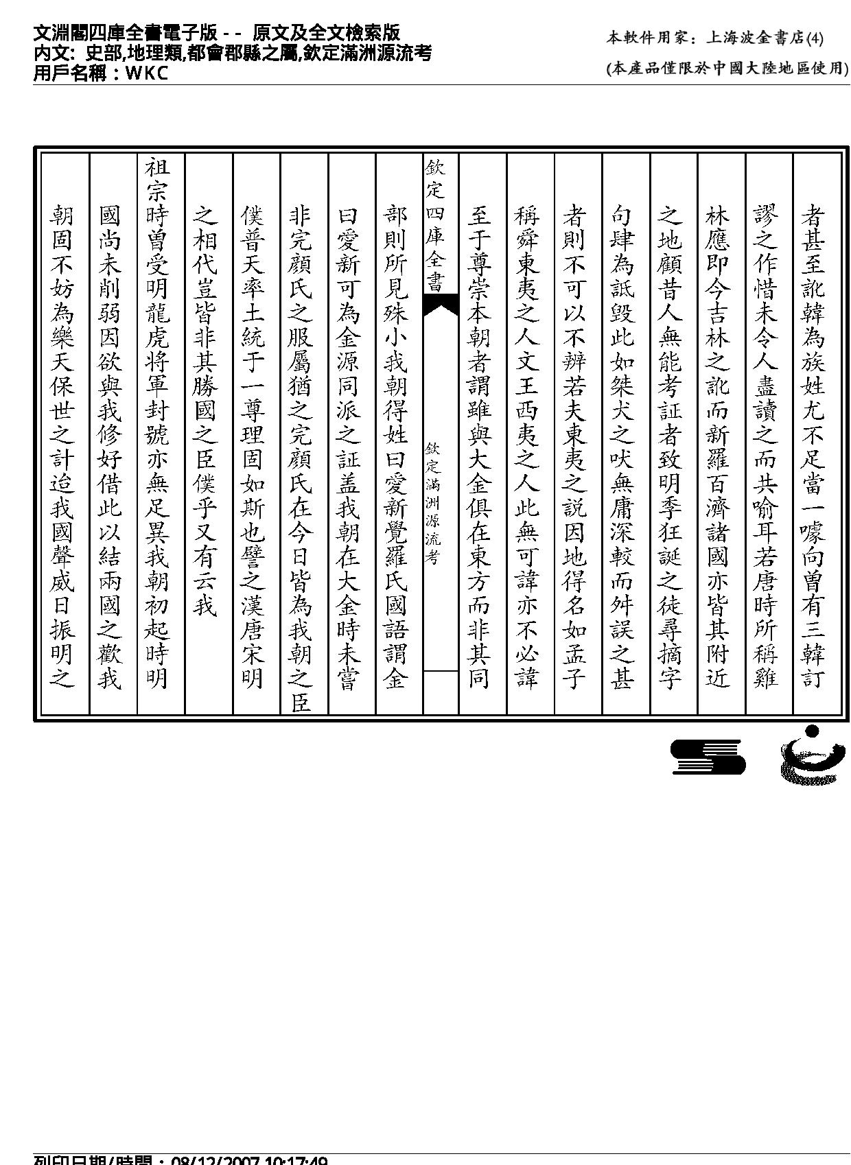 钦定满洲源流考.pdf_第3页