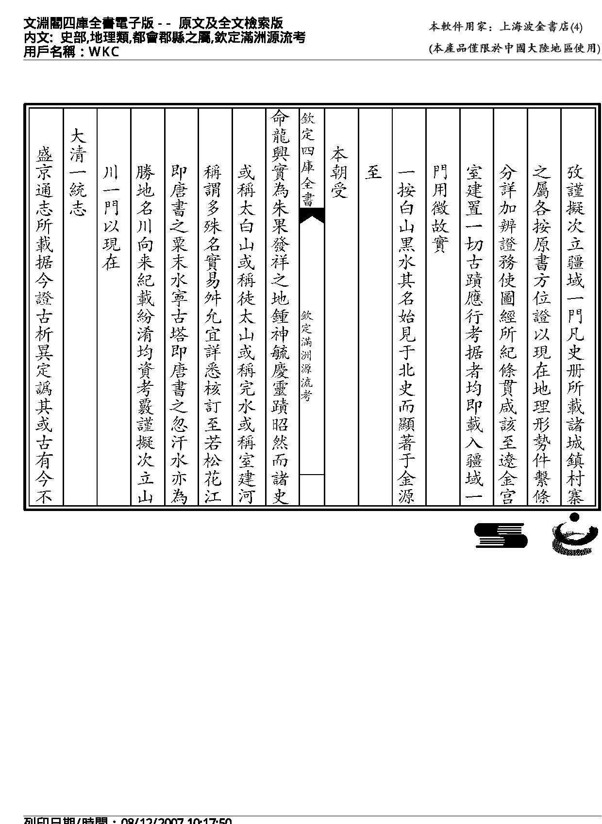 钦定满洲源流考.pdf_第9页